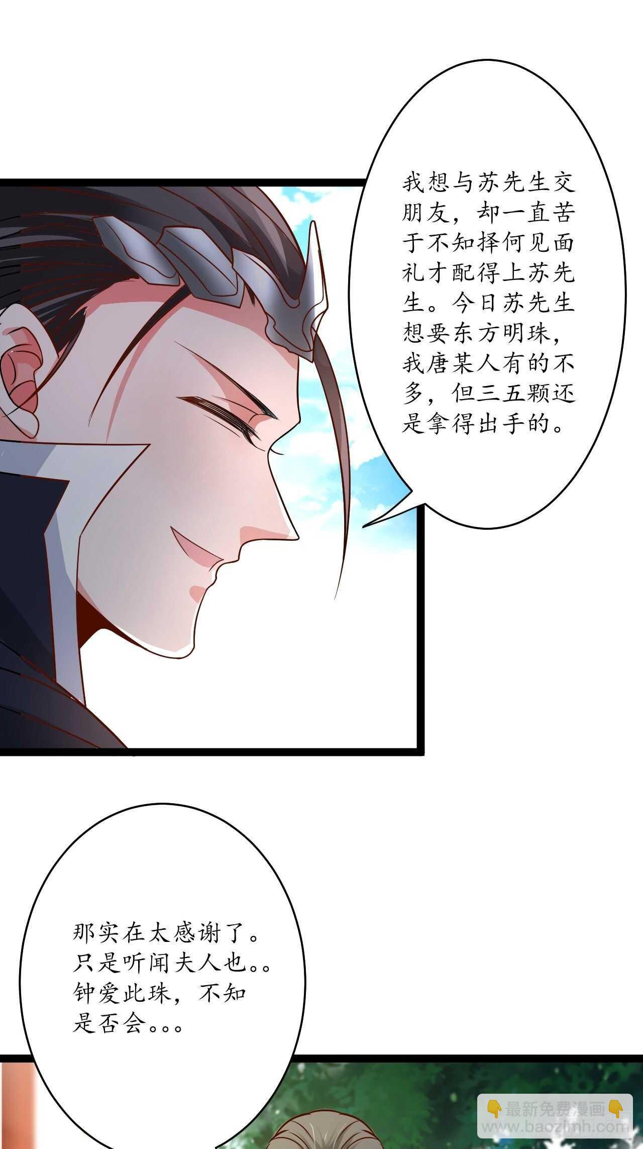 《重生之最强魔尊赘婿（旧）》皇子裹素邪魔道 第29页