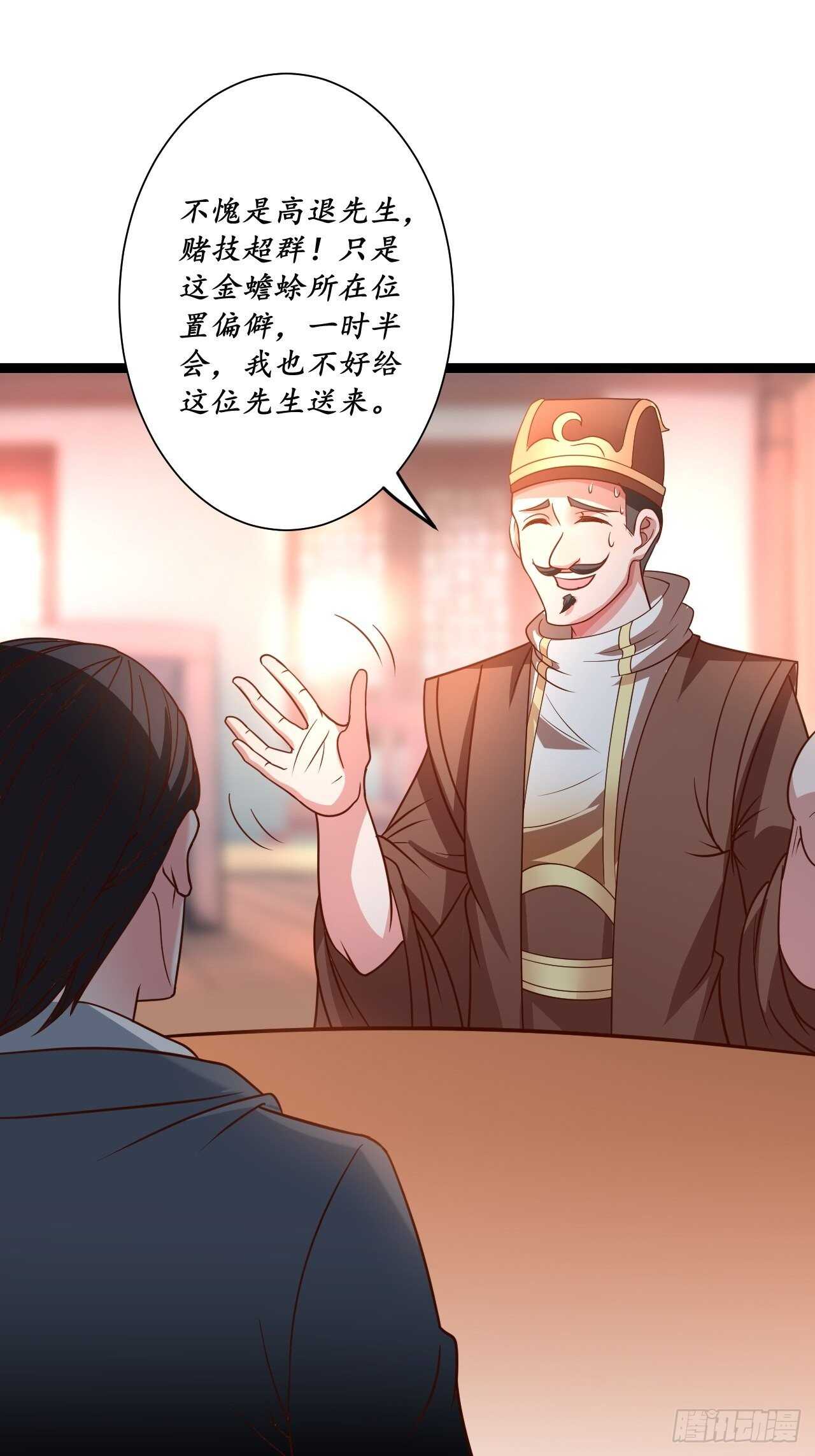 《重生之最强魔尊赘婿（旧）》鬼手操虫败筛女 第25页