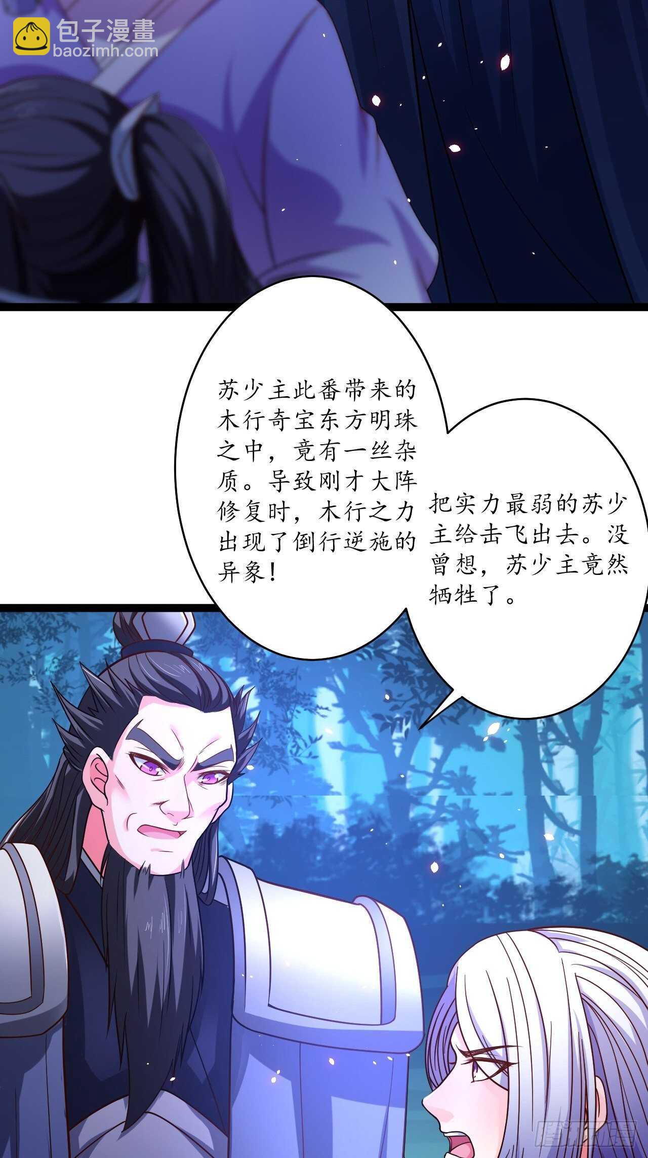 《重生之最强魔尊赘婿（旧）》谁主沉浮魔易主 第18页
