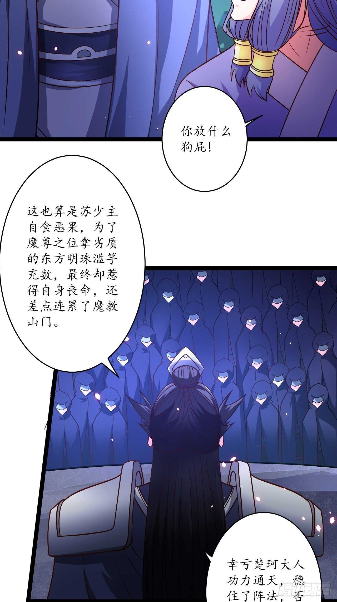 《重生之最强魔尊赘婿（旧）》谁主沉浮魔易主 第19页