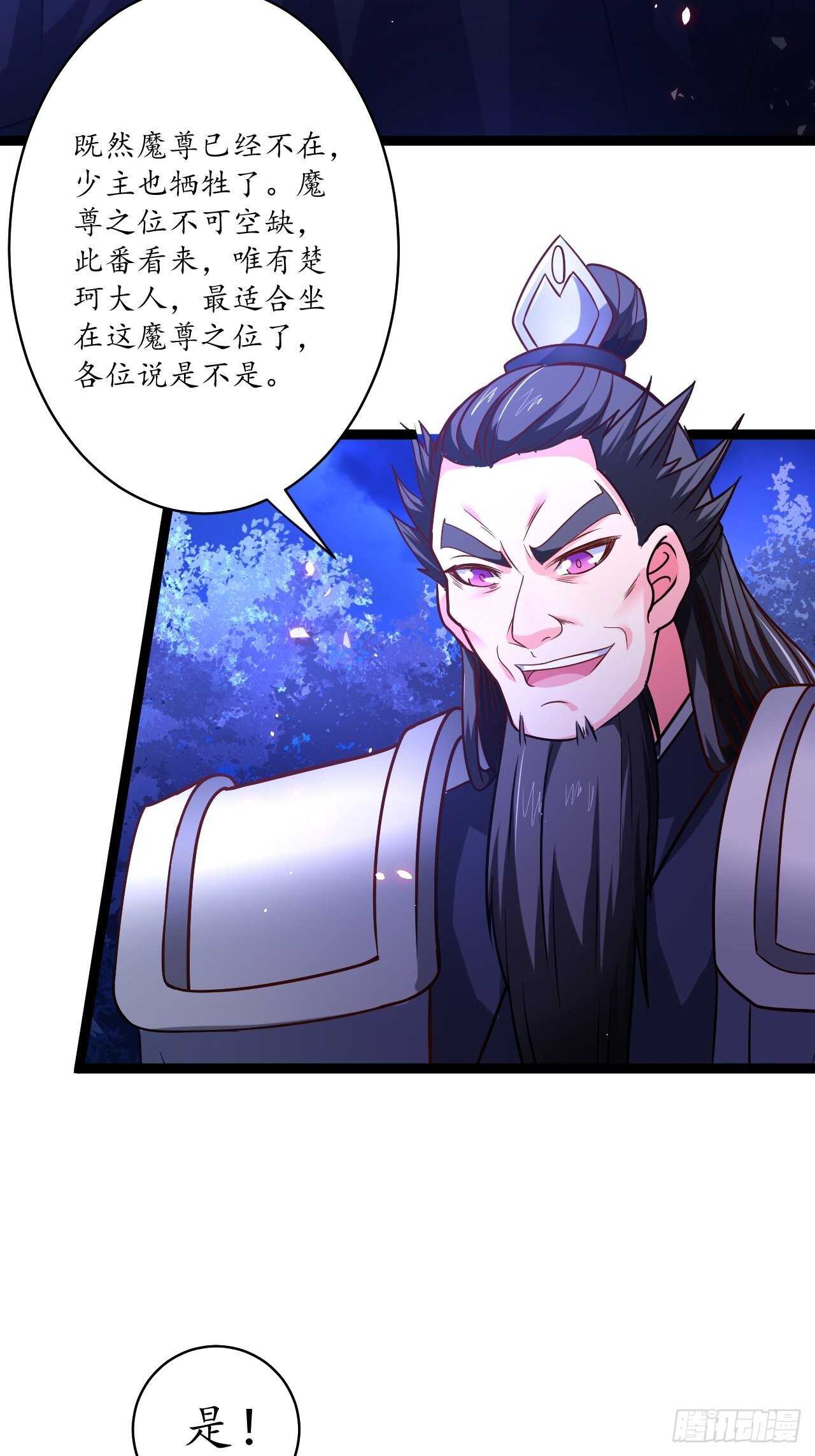 《重生之最强魔尊赘婿（旧）》谁主沉浮魔易主 第21页
