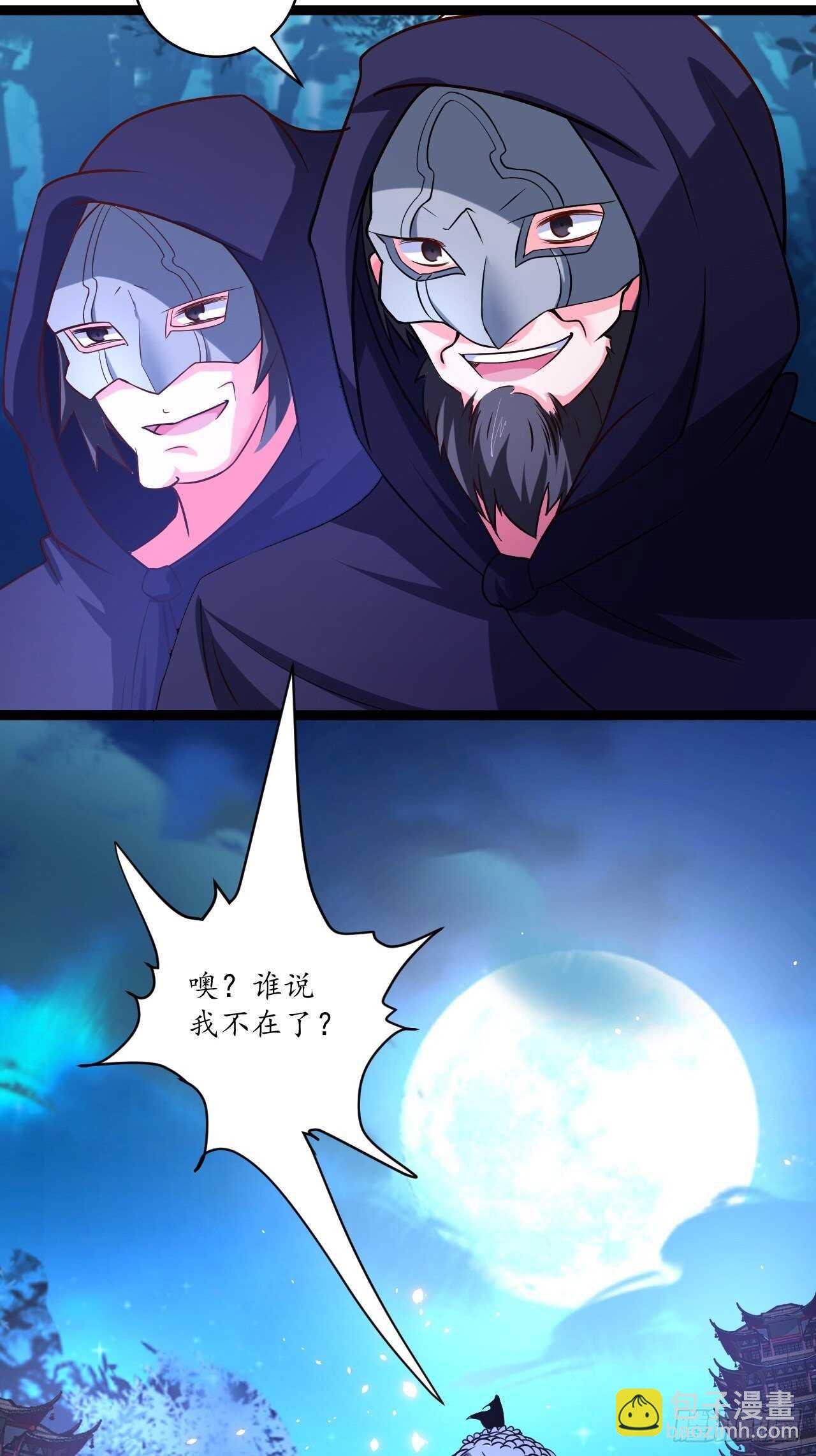 《重生之最强魔尊赘婿（旧）》谁主沉浮魔易主 第22页
