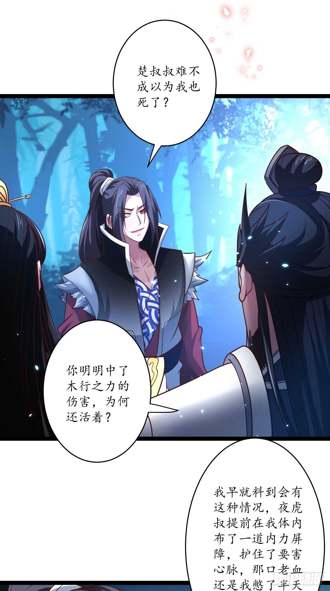 《重生之最强魔尊赘婿（旧）》谁主沉浮魔易主 第29页