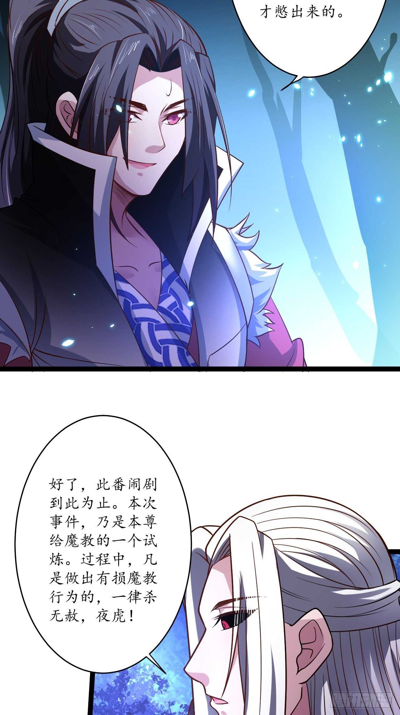 《重生之最强魔尊赘婿（旧）》谁主沉浮魔易主 第30页