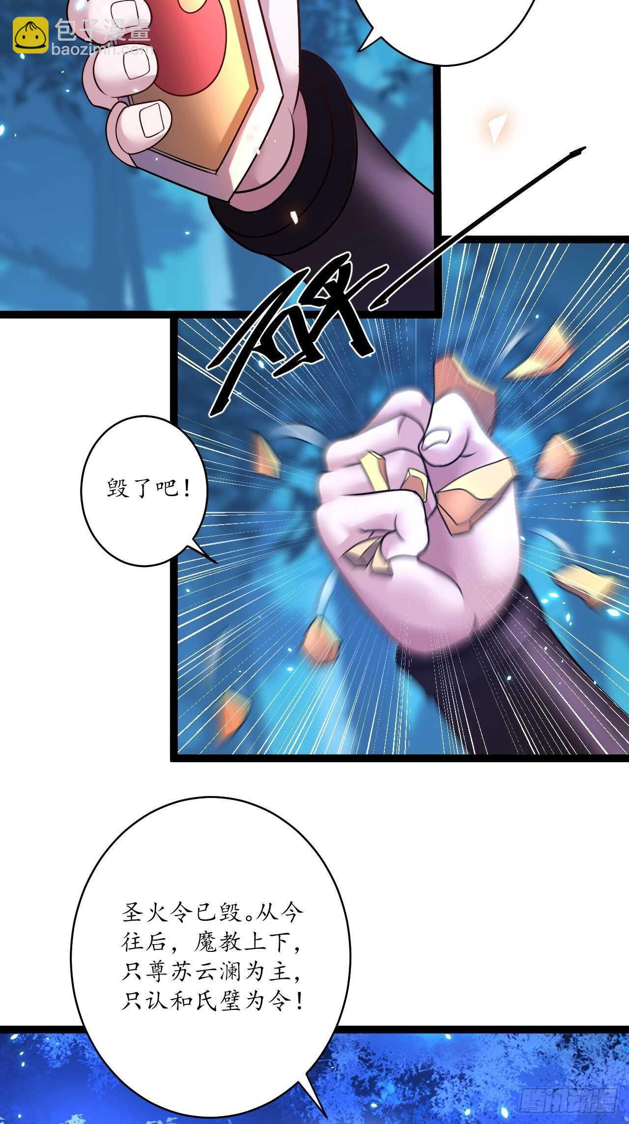 《重生之最强魔尊赘婿（旧）》谁主沉浮魔易主 第40页