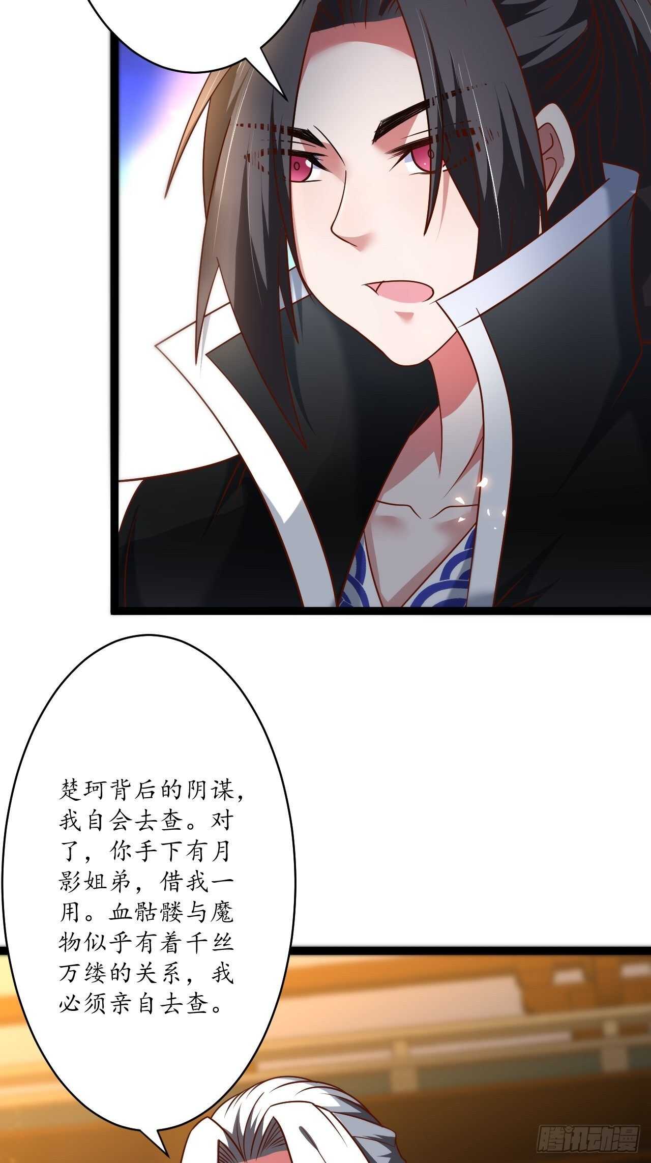 《重生之最强魔尊赘婿（旧）》江湖往事乱象生 第20页