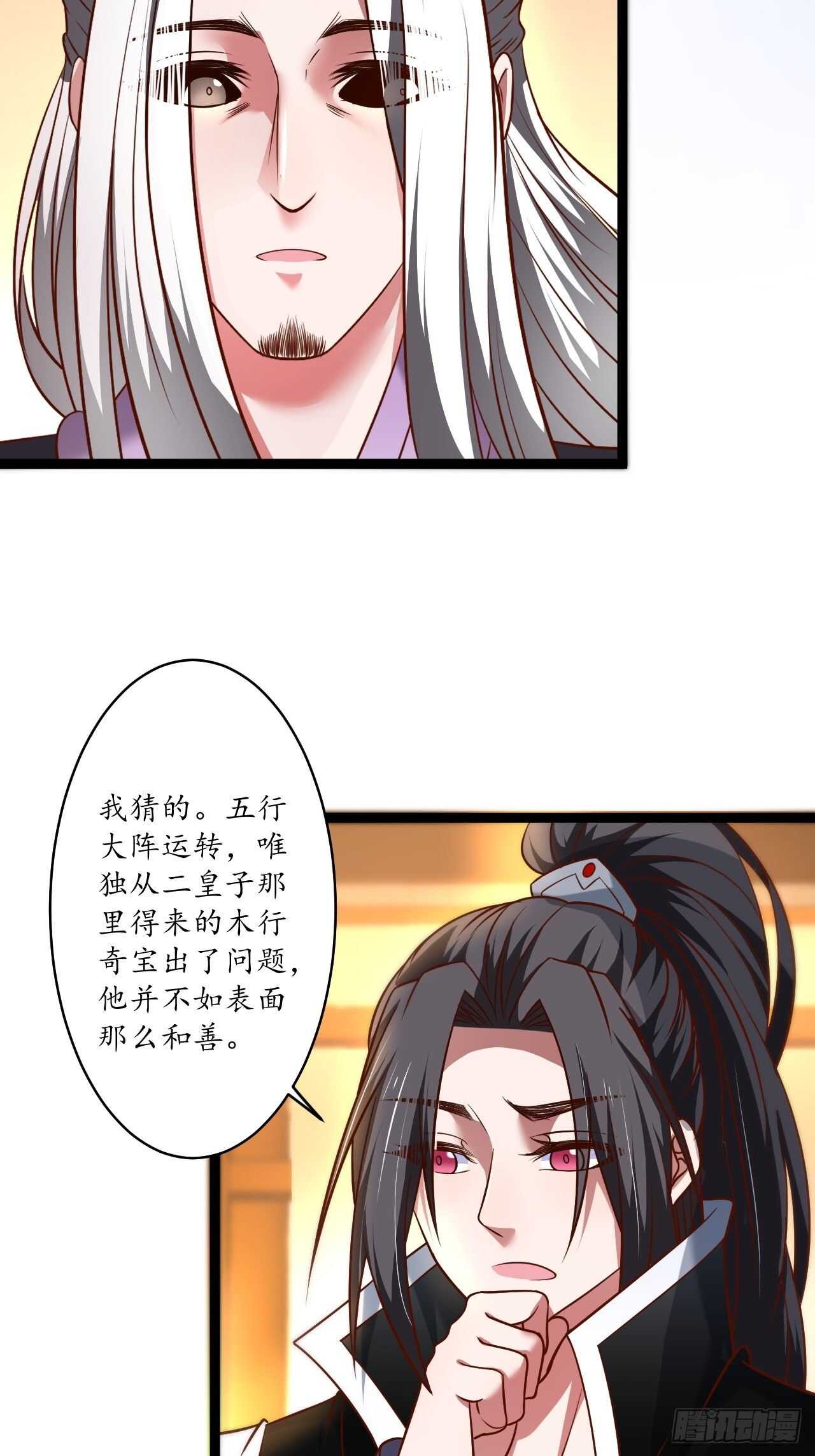 《重生之最强魔尊赘婿（旧）》江湖往事乱象生 第23页