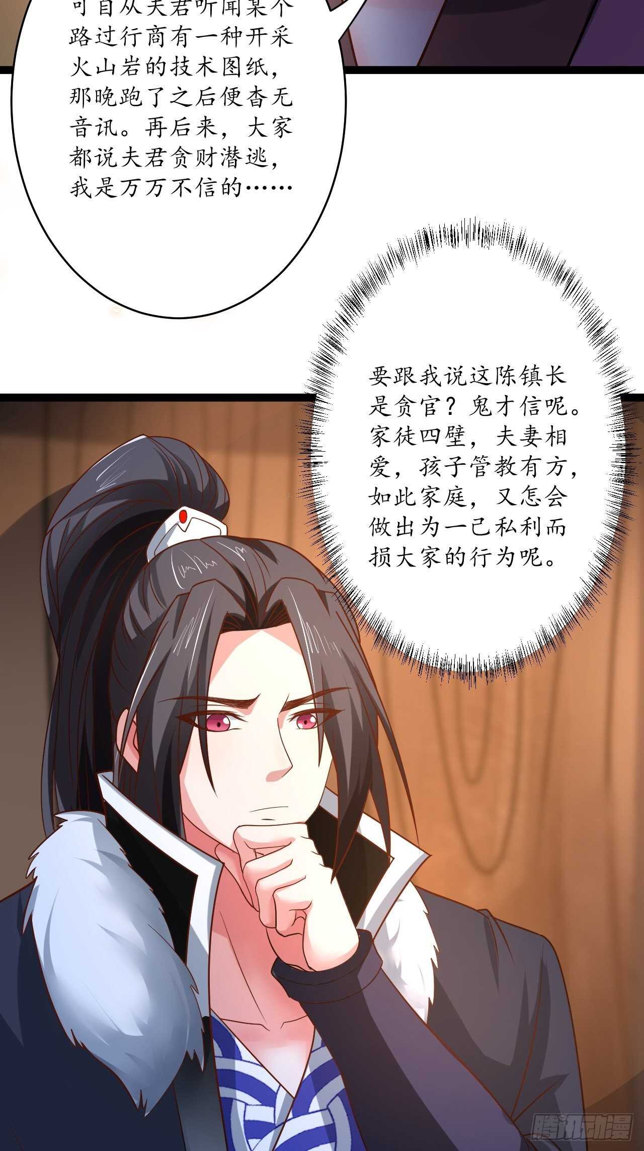 《重生之最强魔尊赘婿（旧）》雪凌寒村孤苦人 第20页