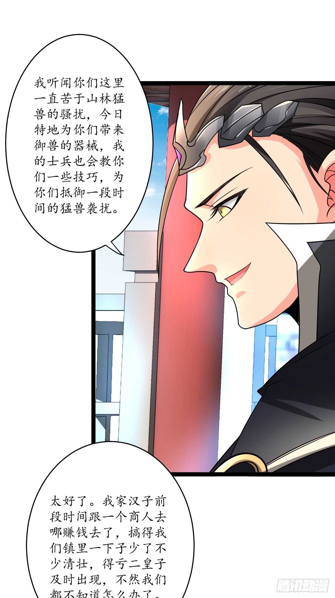 《重生之最强魔尊赘婿（旧）》狼子野心皇子狂 第16页