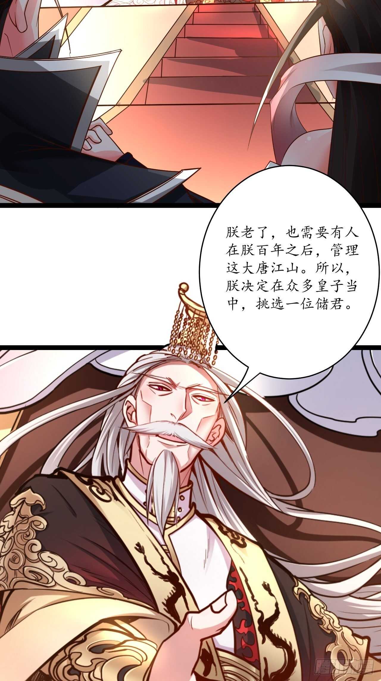 《重生之最强魔尊赘婿（旧）》狼子野心皇子狂 第4页