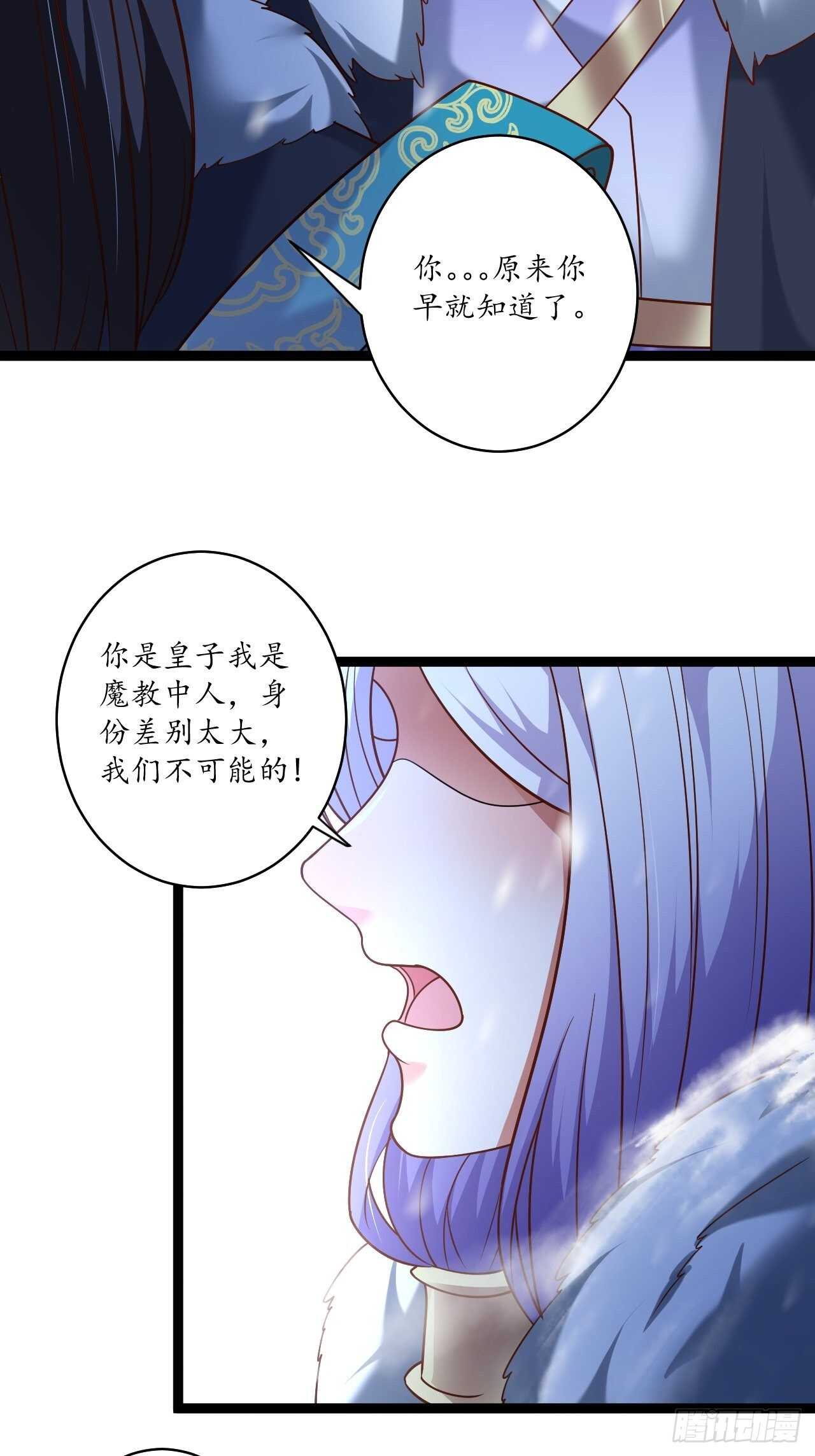 《重生之最强魔尊赘婿（旧）》真龙天子好龙阳 第37页