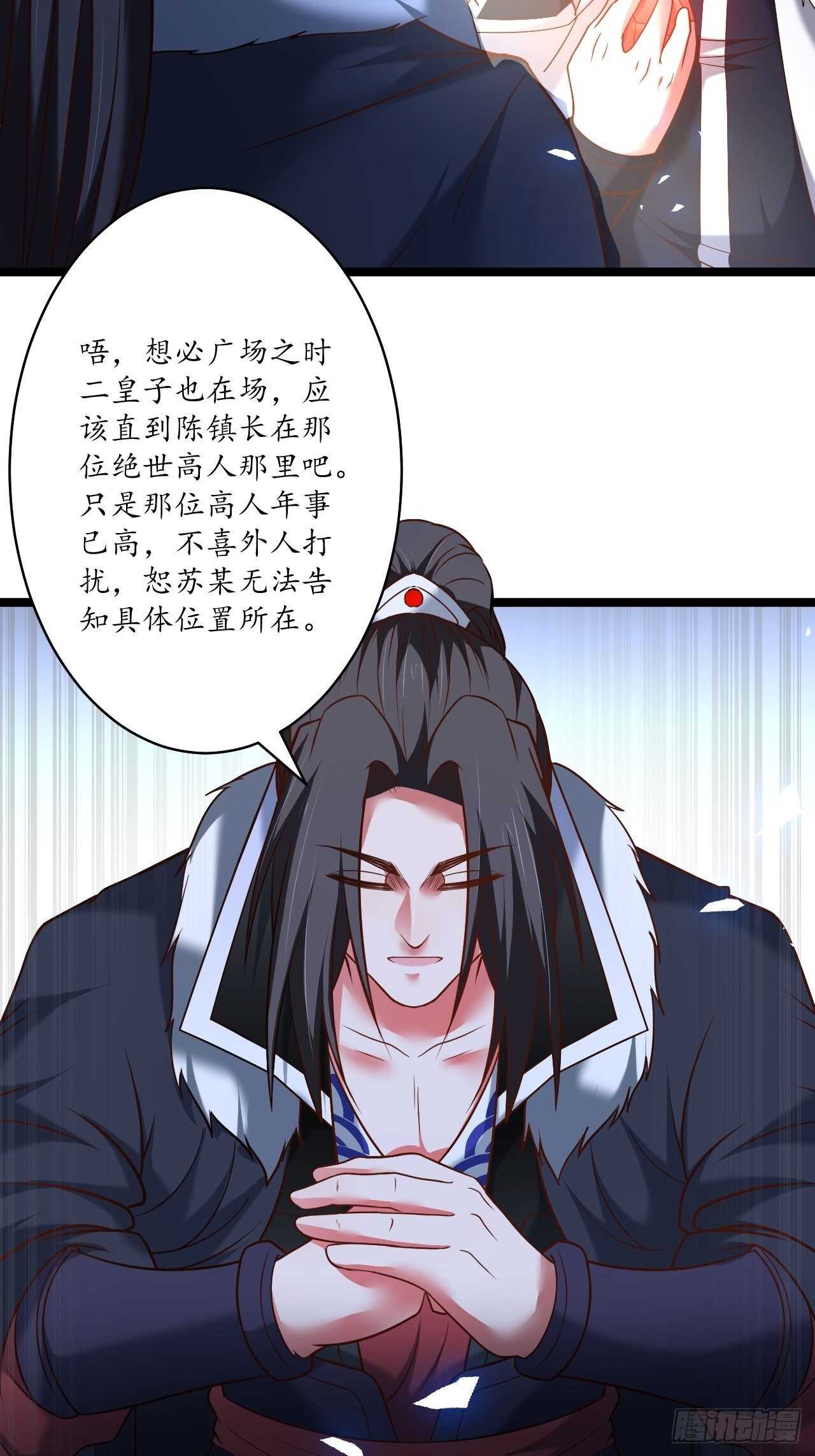 《重生之最强魔尊赘婿（旧）》小儿若痴群傻至 第23页