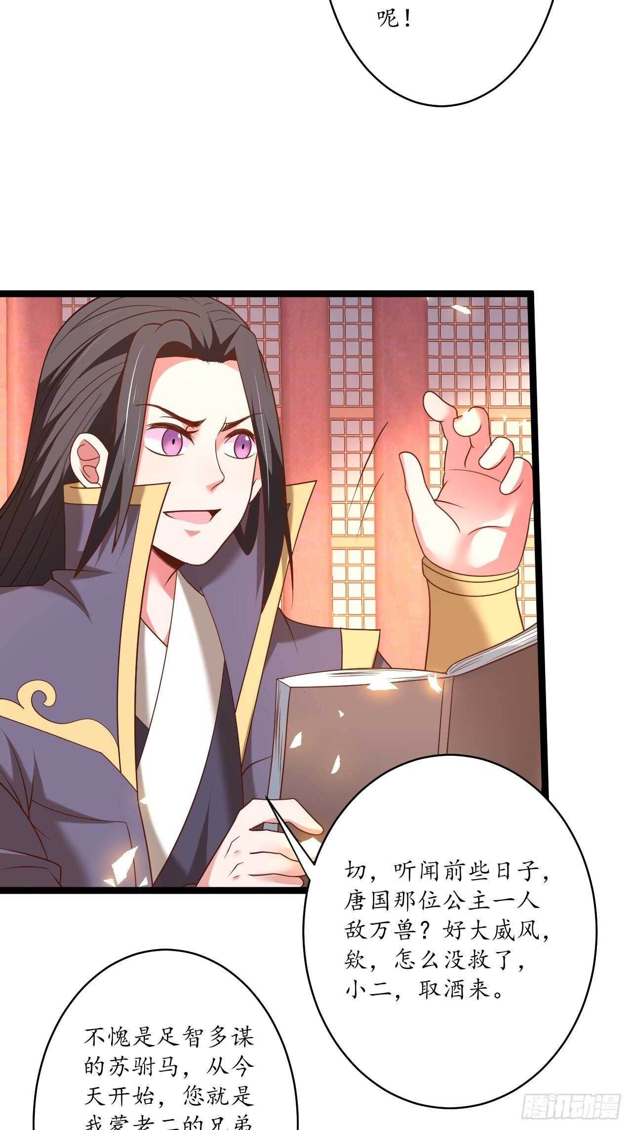 《重生之最强魔尊赘婿（旧）》蛇鼠一窝皇子斗 第20页