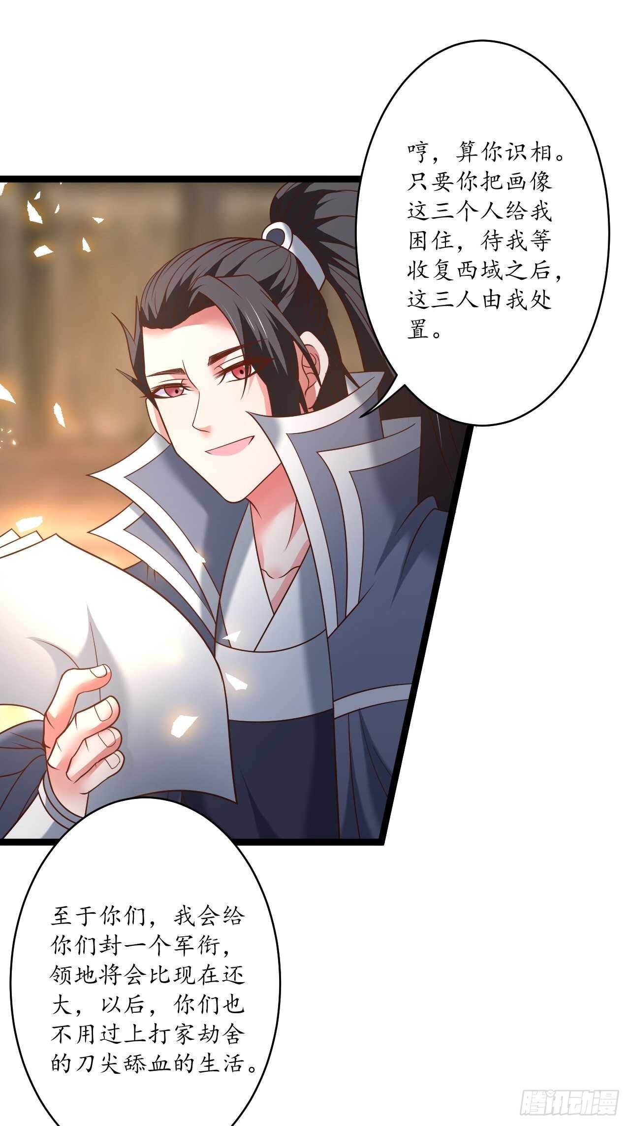 《重生之最强魔尊赘婿（旧）》蛇鼠一窝皇子斗 第29页