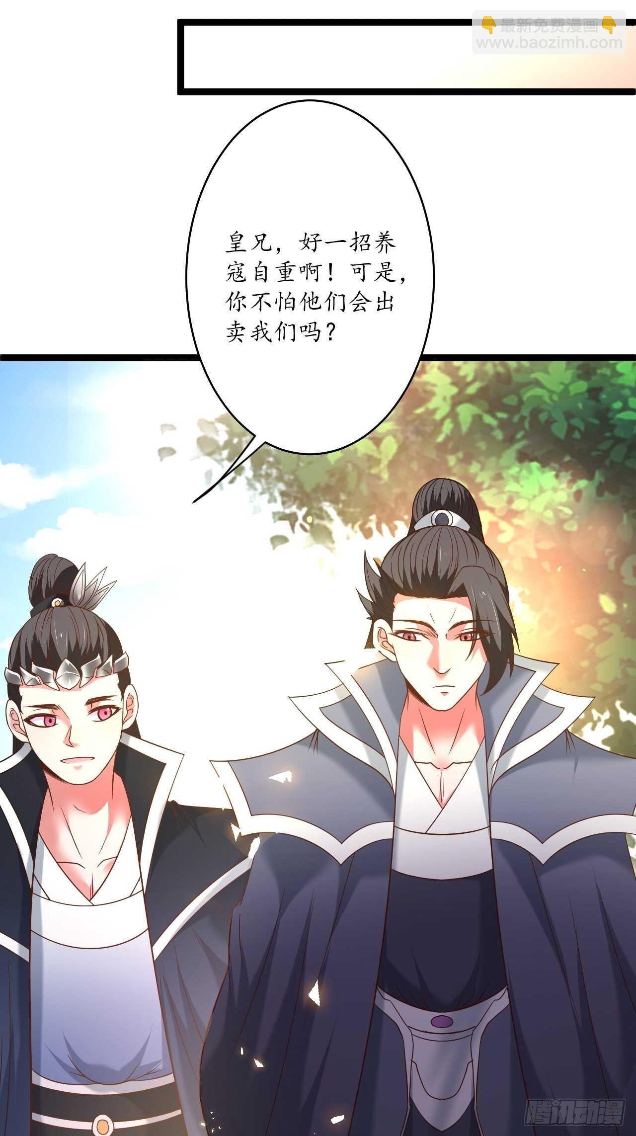 《重生之最强魔尊赘婿（旧）》蛇鼠一窝皇子斗 第36页