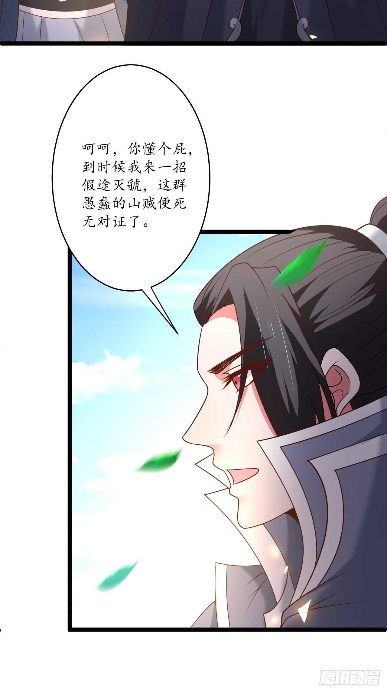 《重生之最强魔尊赘婿（旧）》蛇鼠一窝皇子斗 第37页