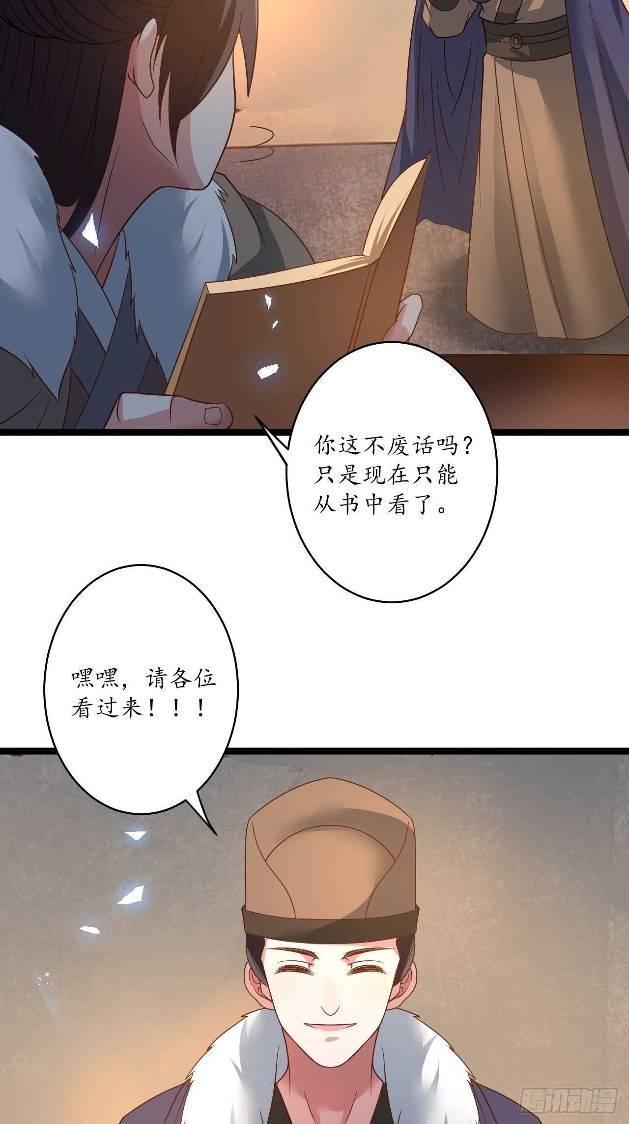 《重生之最强魔尊赘婿（旧）》愚乡蠢民观猴戏 第31页