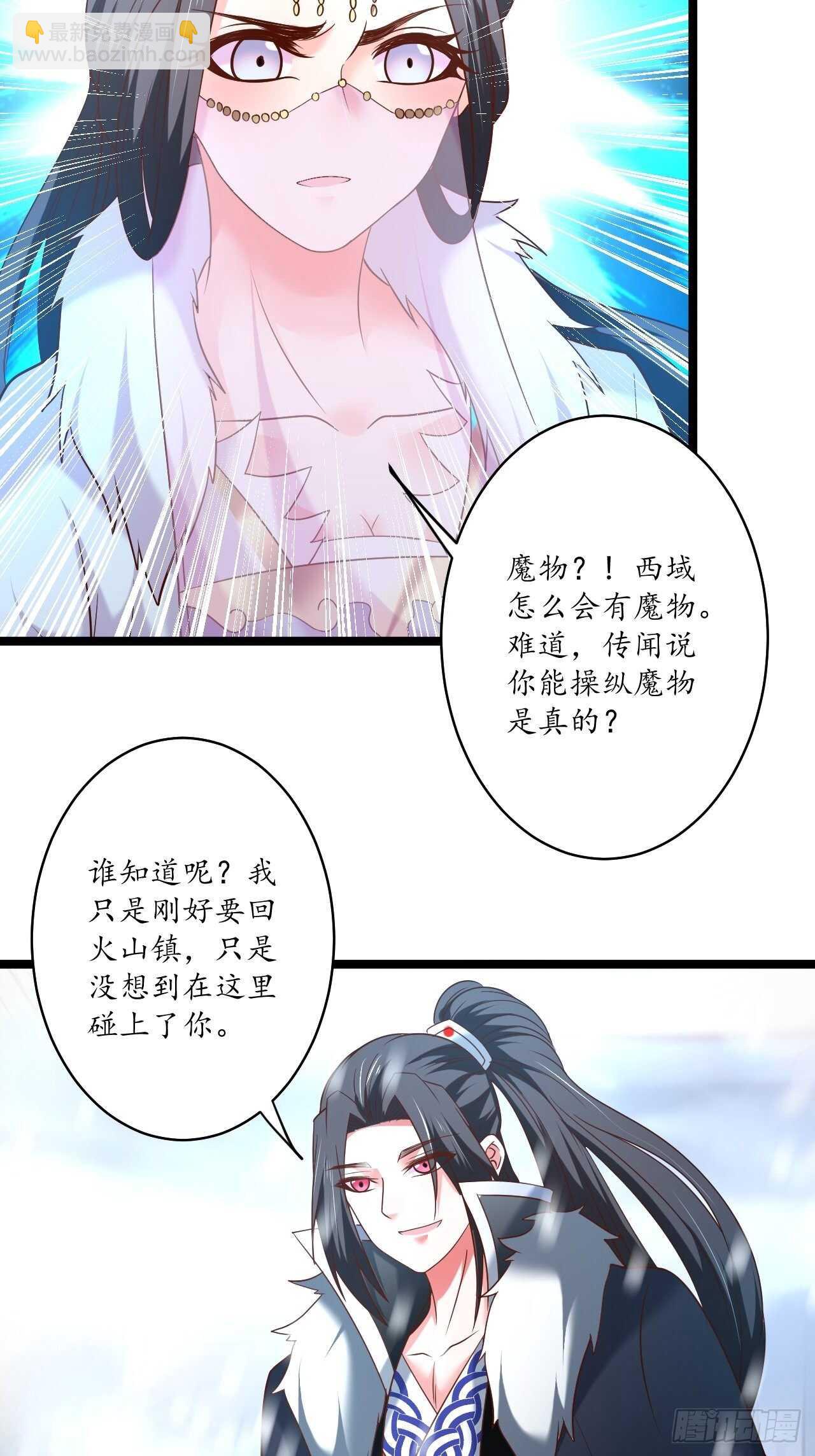 《重生之最强魔尊赘婿（旧）》雪中悍魔追凶人 第11页