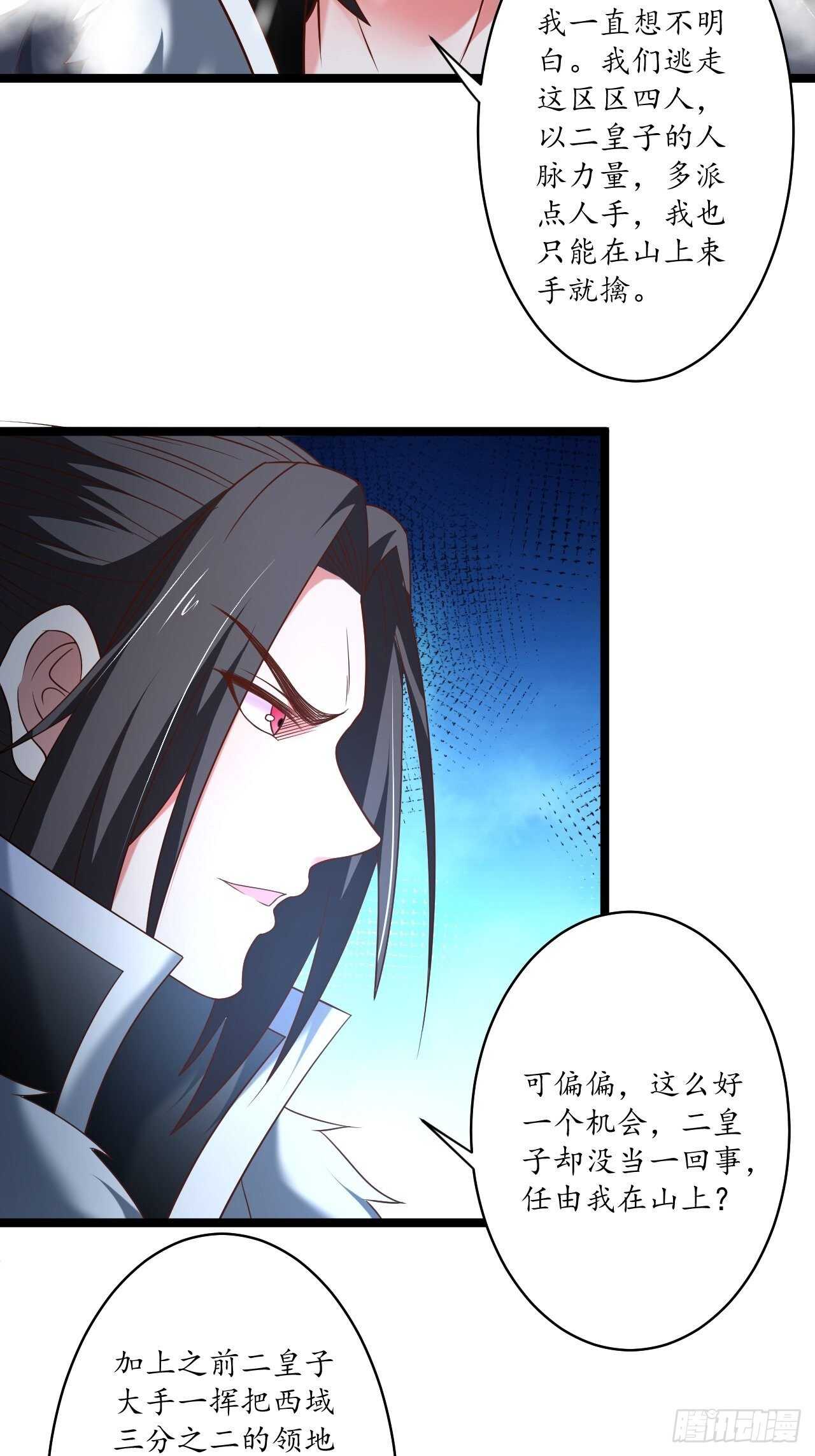 《重生之最强魔尊赘婿（旧）》雪中悍魔追凶人 第18页