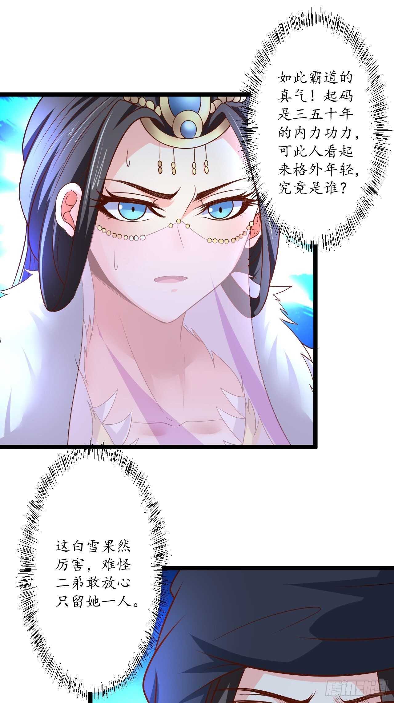 《重生之最强魔尊赘婿（旧）》雪中窥营凤斗凰 第16页