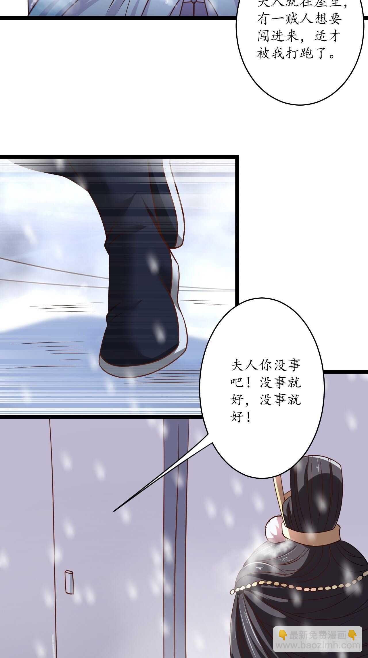 《重生之最强魔尊赘婿（旧）》雪中窥营凤斗凰 第22页