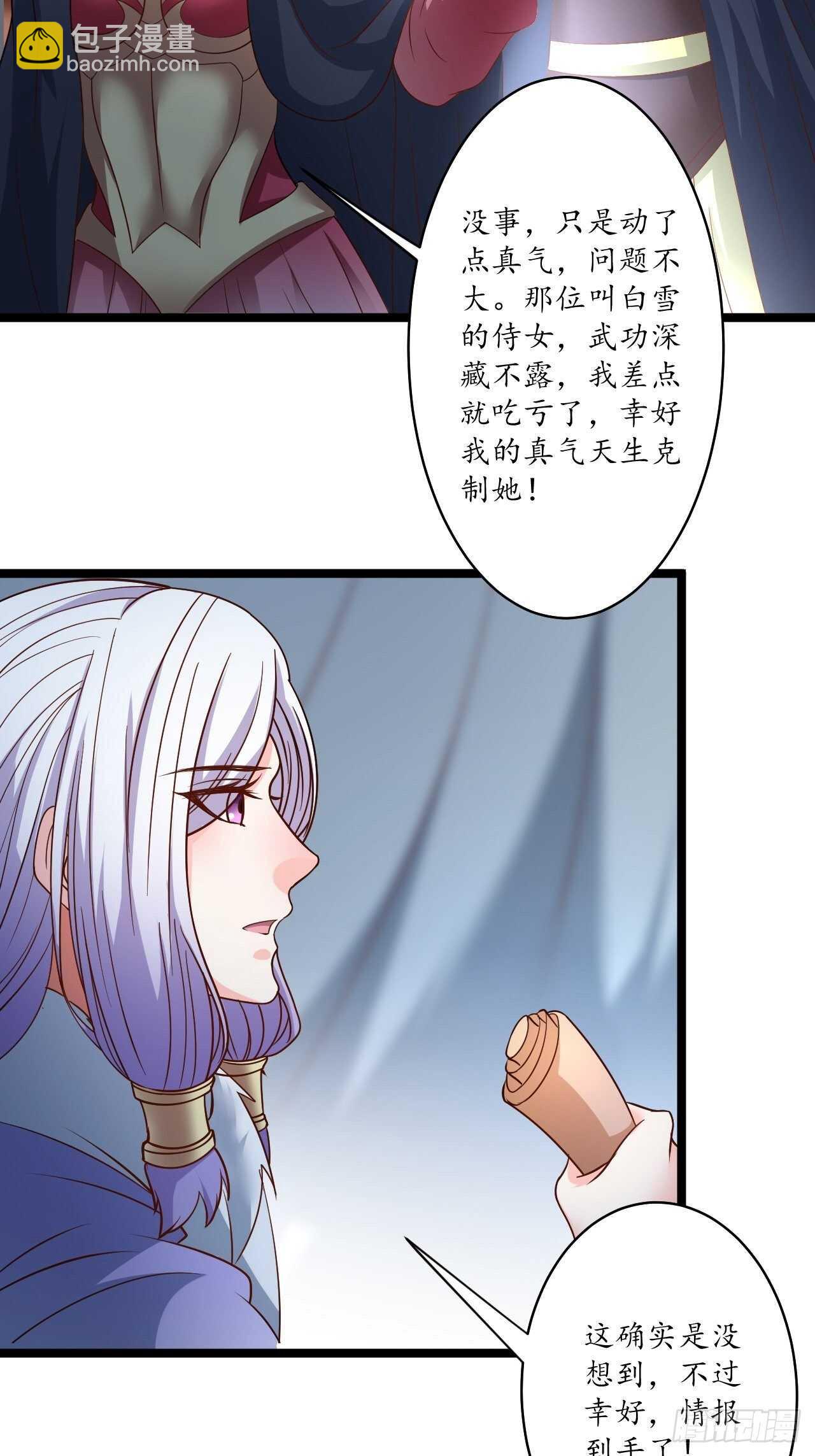 《重生之最强魔尊赘婿（旧）》雪中窥营凤斗凰 第26页