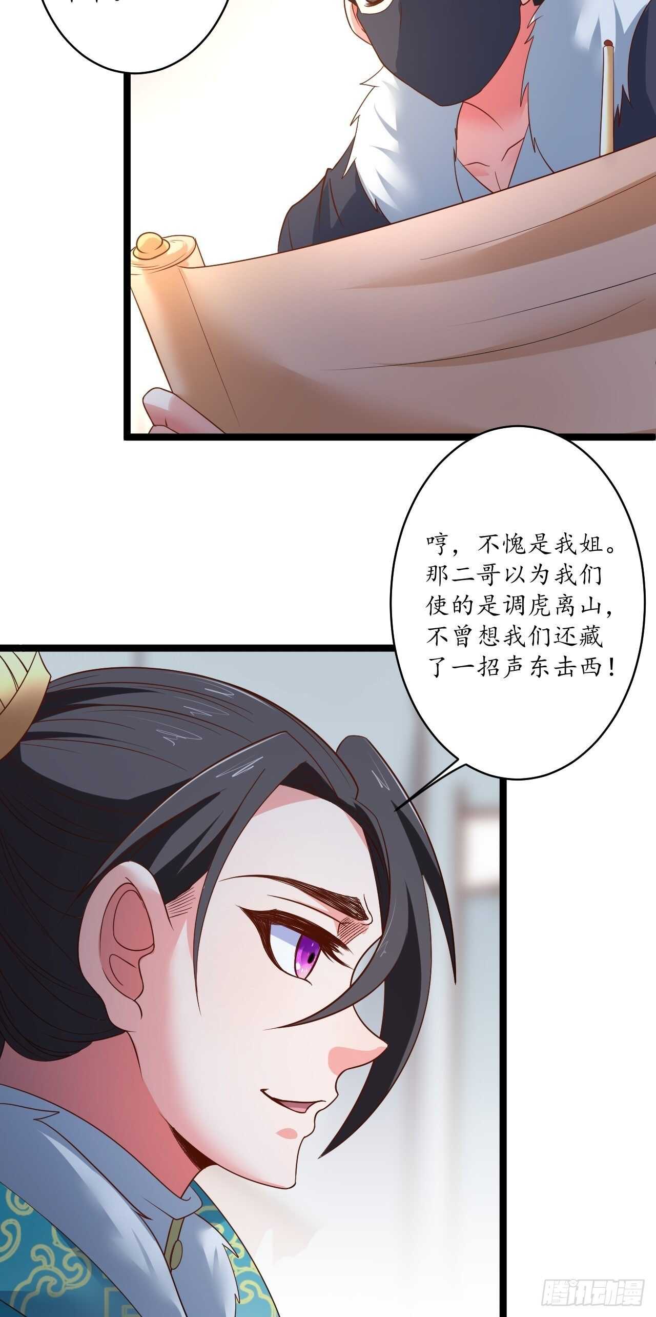 《重生之最强魔尊赘婿（旧）》雪中窥营凤斗凰 第28页