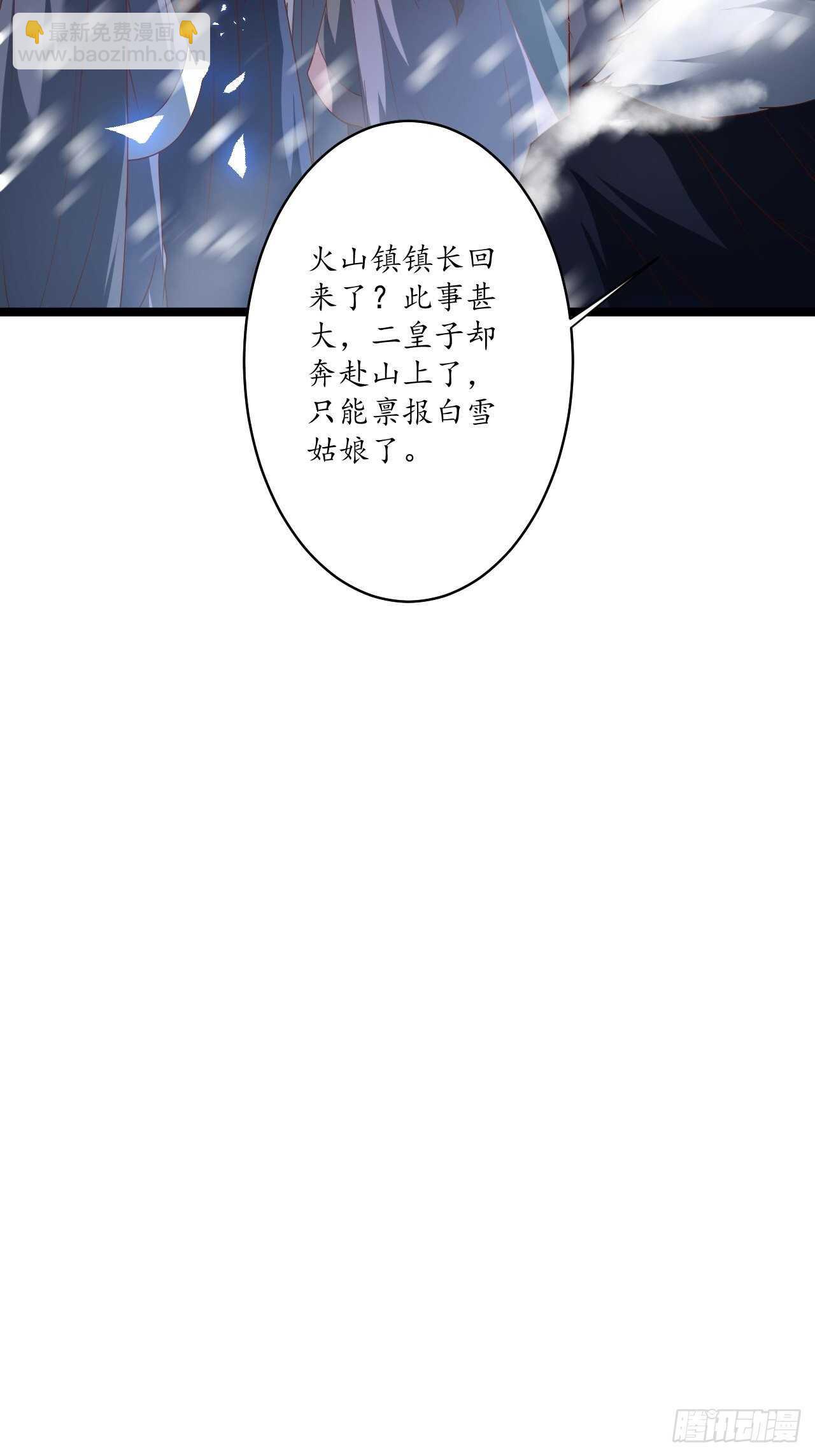 《重生之最强魔尊赘婿（旧）》雪中窥营凤斗凰 第38页