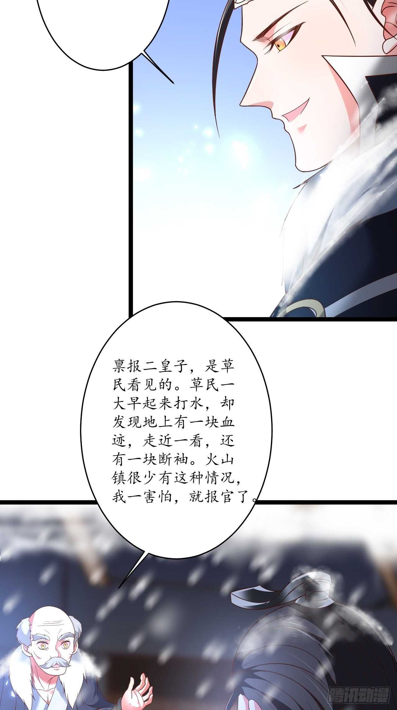 《重生之最强魔尊赘婿（旧）》村中蛇鼠斗三国 第30页