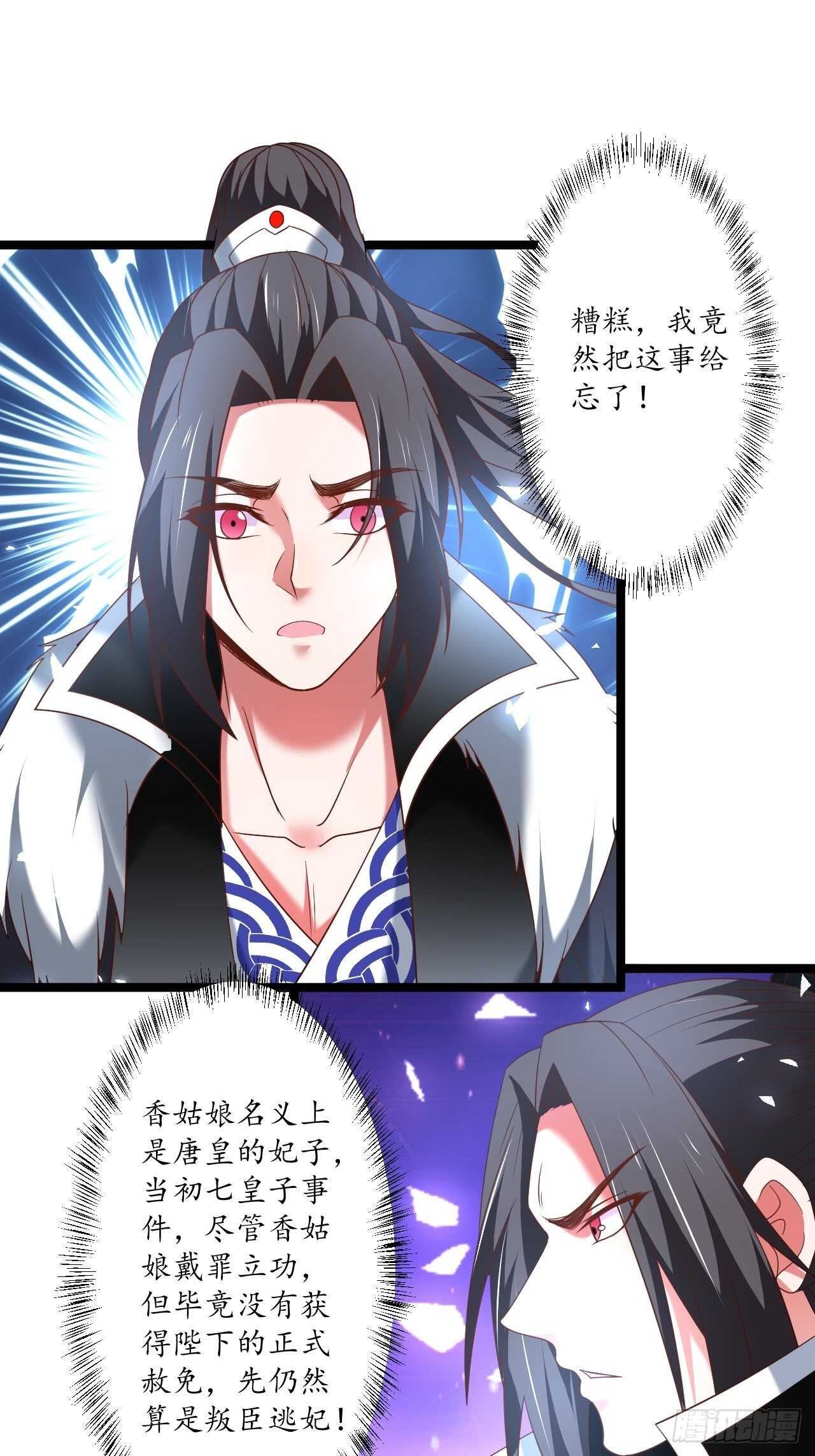 《重生之最强魔尊赘婿（旧）》村中蛇鼠斗三国 第3页