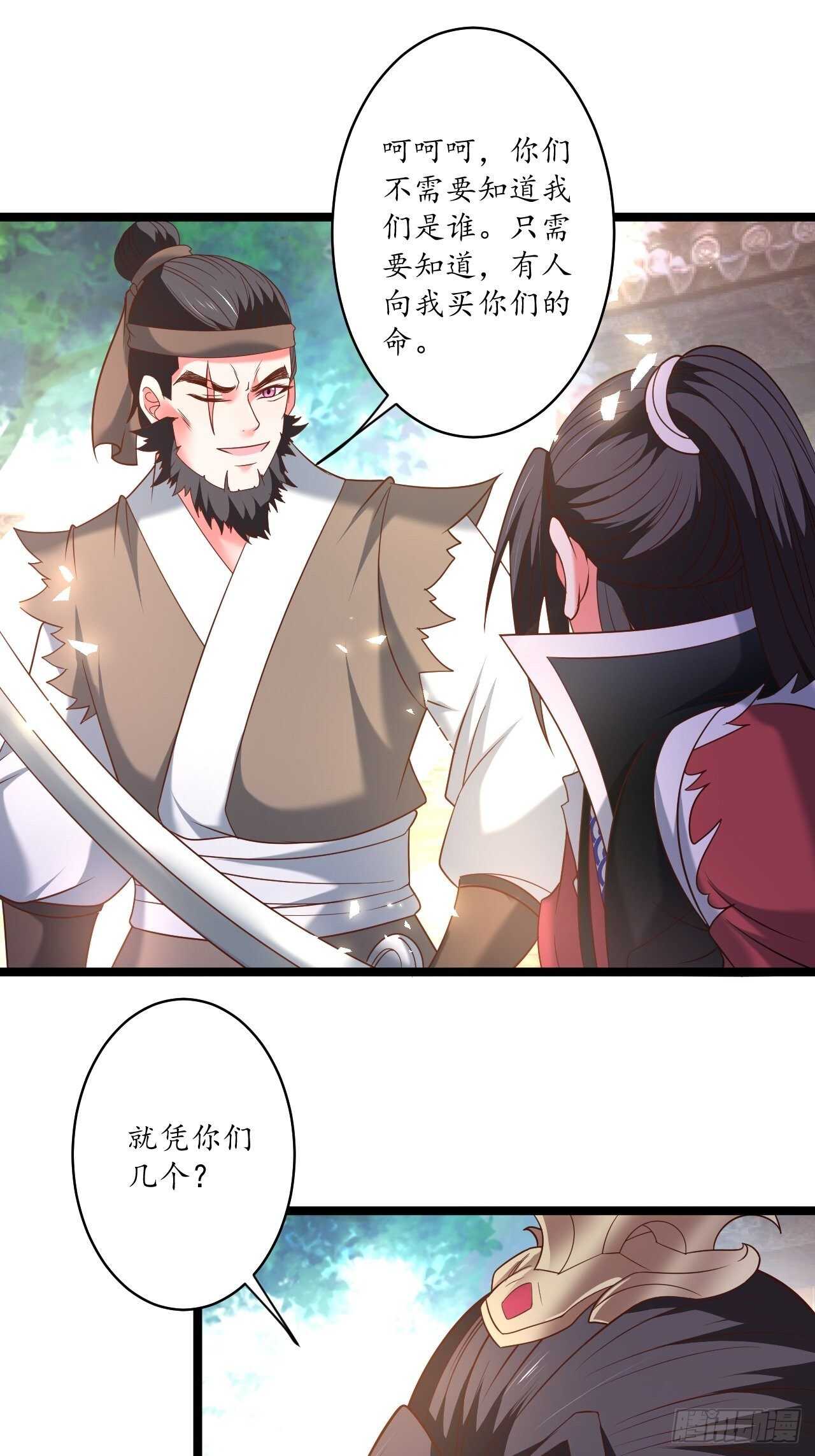 《重生之最强魔尊赘婿（旧）》四人成虎再遇险 第16页