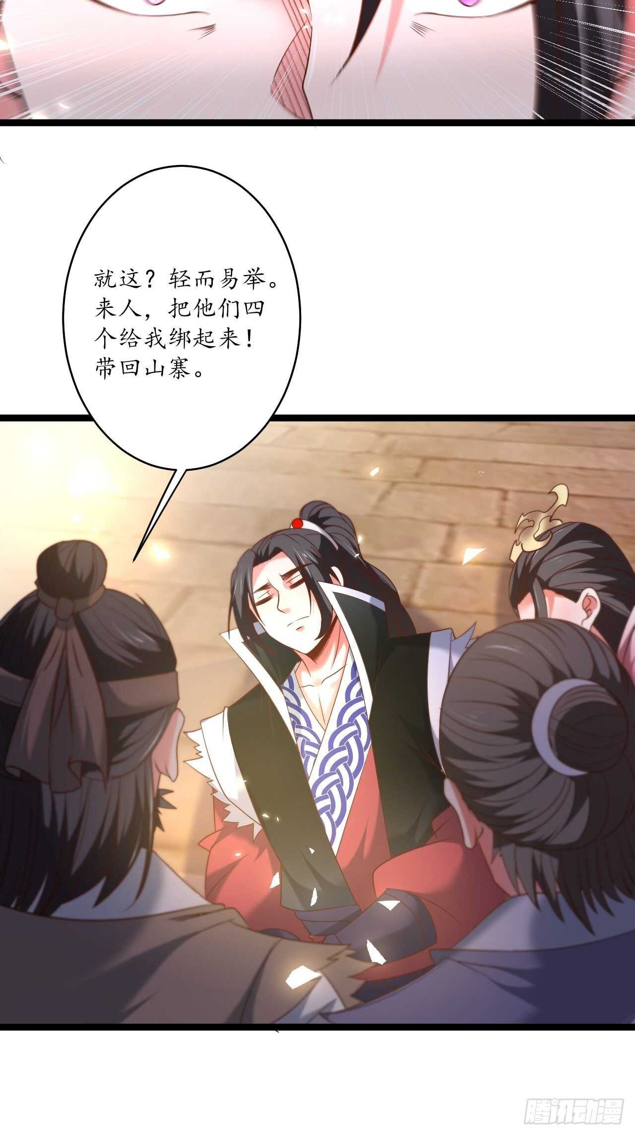 《重生之最强魔尊赘婿（旧）》四人成虎再遇险 第20页