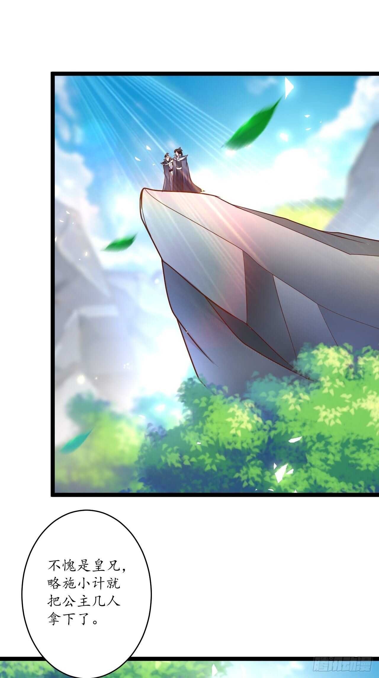 《重生之最强魔尊赘婿（旧）》四人成虎再遇险 第21页