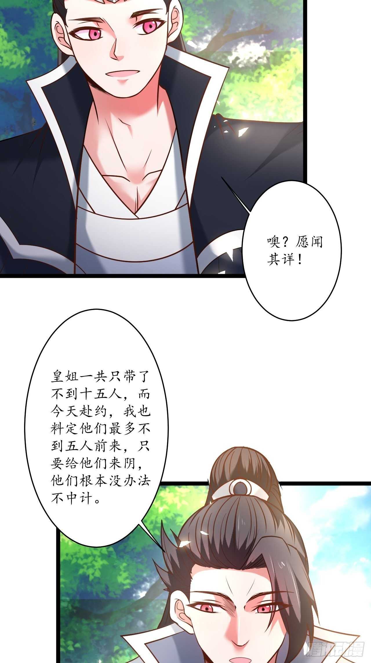 《重生之最强魔尊赘婿（旧）》四人成虎再遇险 第23页