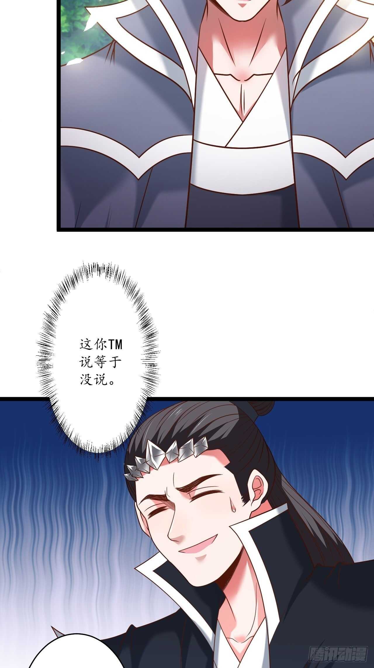 《重生之最强魔尊赘婿（旧）》四人成虎再遇险 第24页