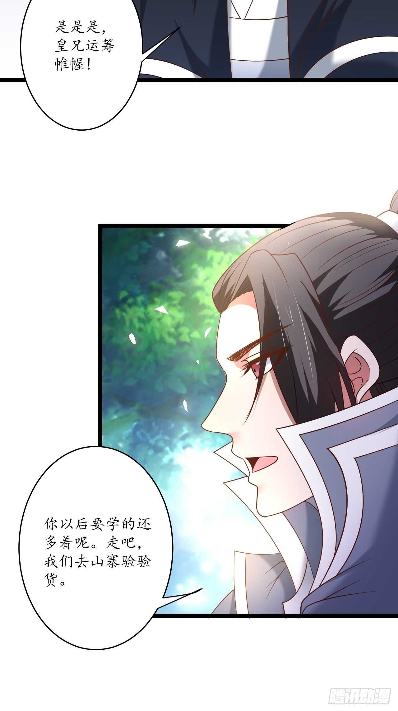 《重生之最强魔尊赘婿（旧）》四人成虎再遇险 第25页
