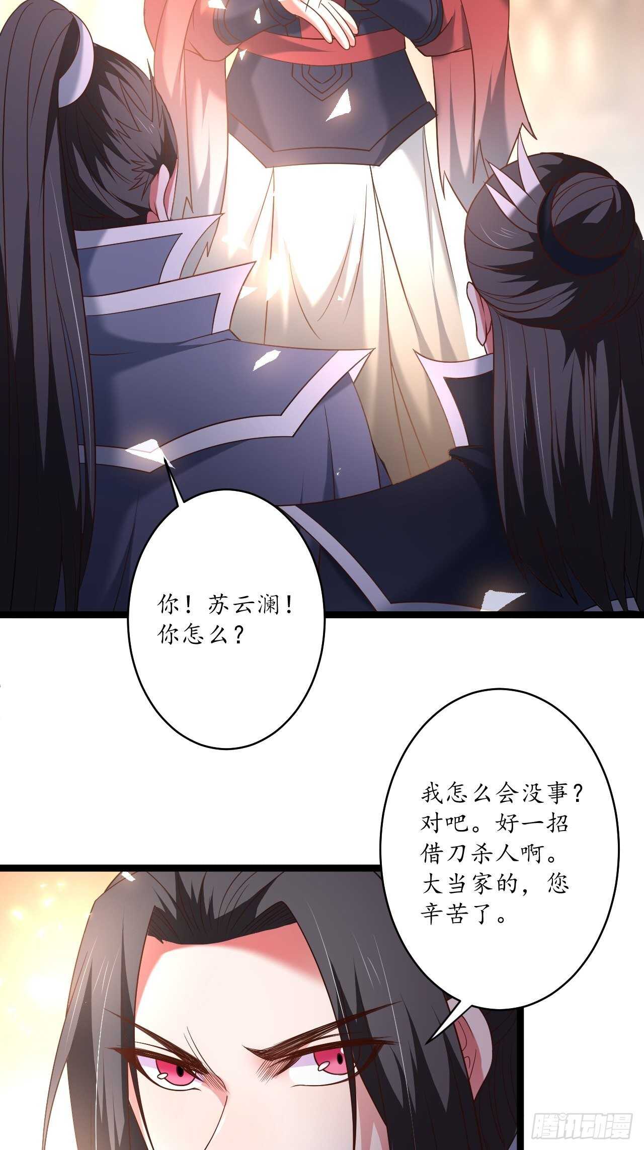 《重生之最强魔尊赘婿（旧）》四人成虎再遇险 第31页