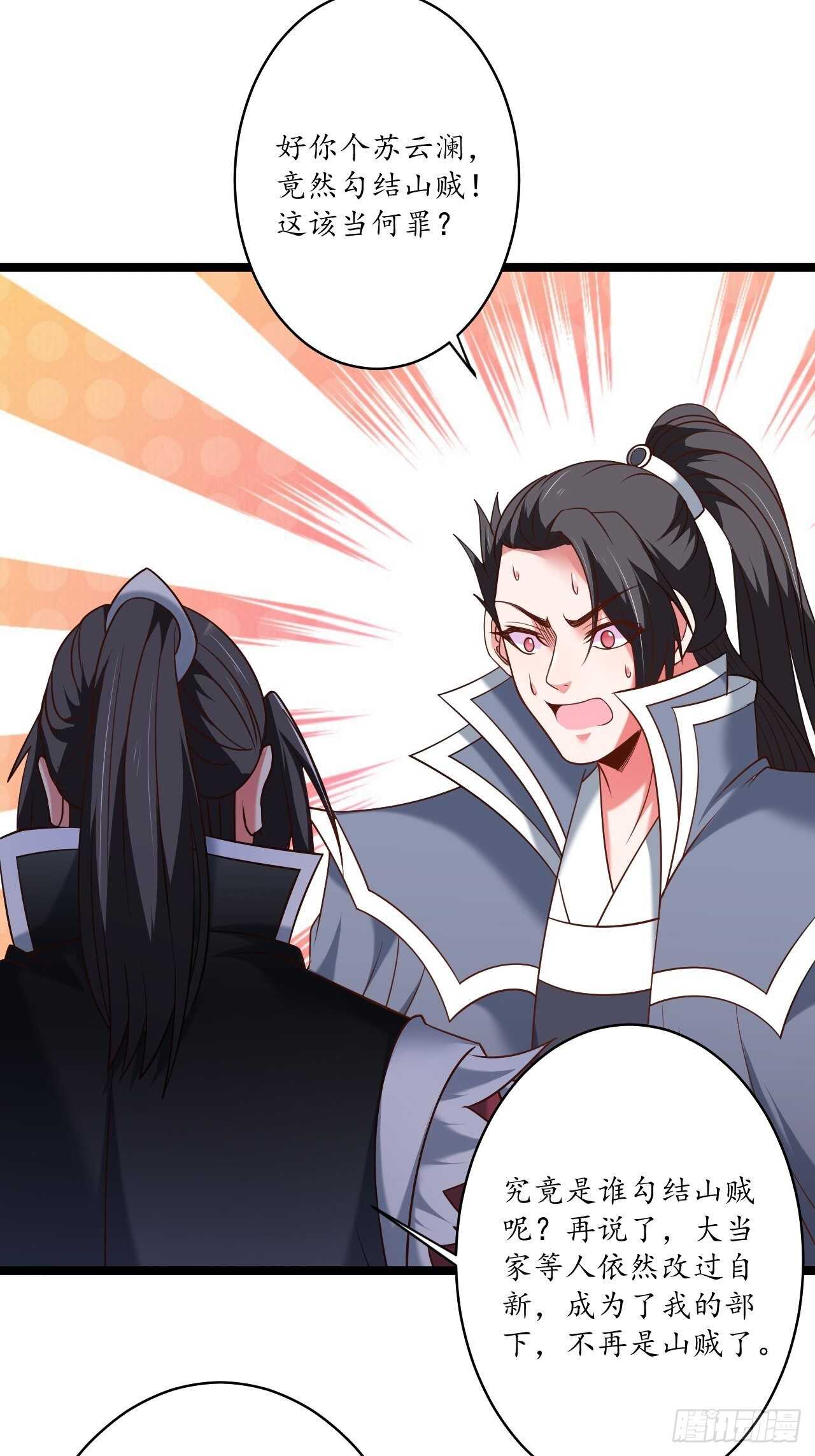 《重生之最强魔尊赘婿（旧）》四人成虎再遇险 第33页