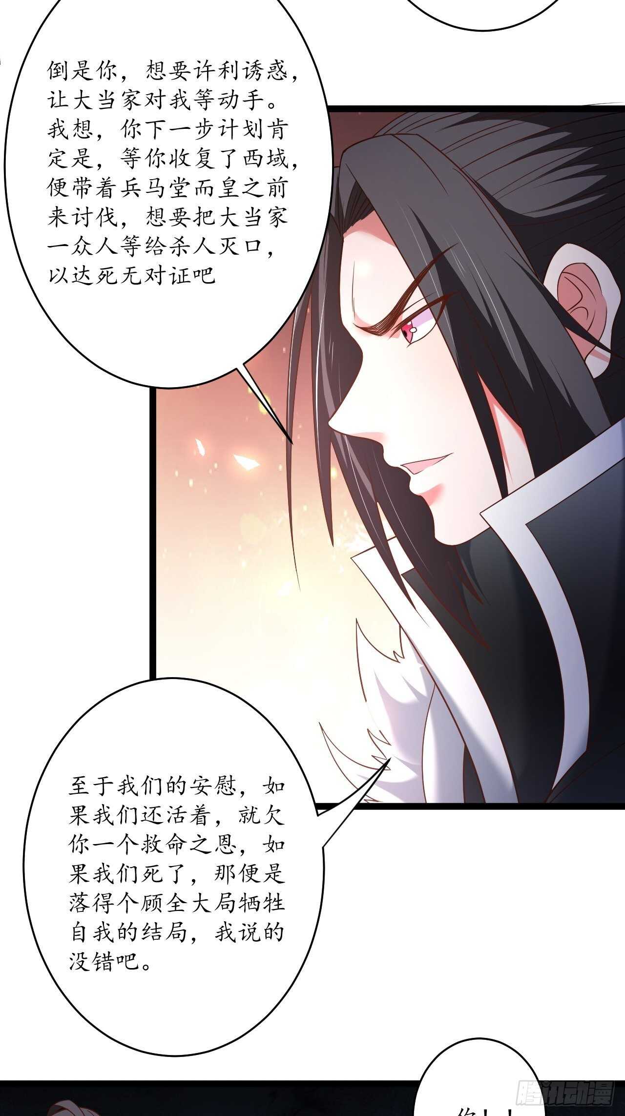 《重生之最强魔尊赘婿（旧）》四人成虎再遇险 第34页