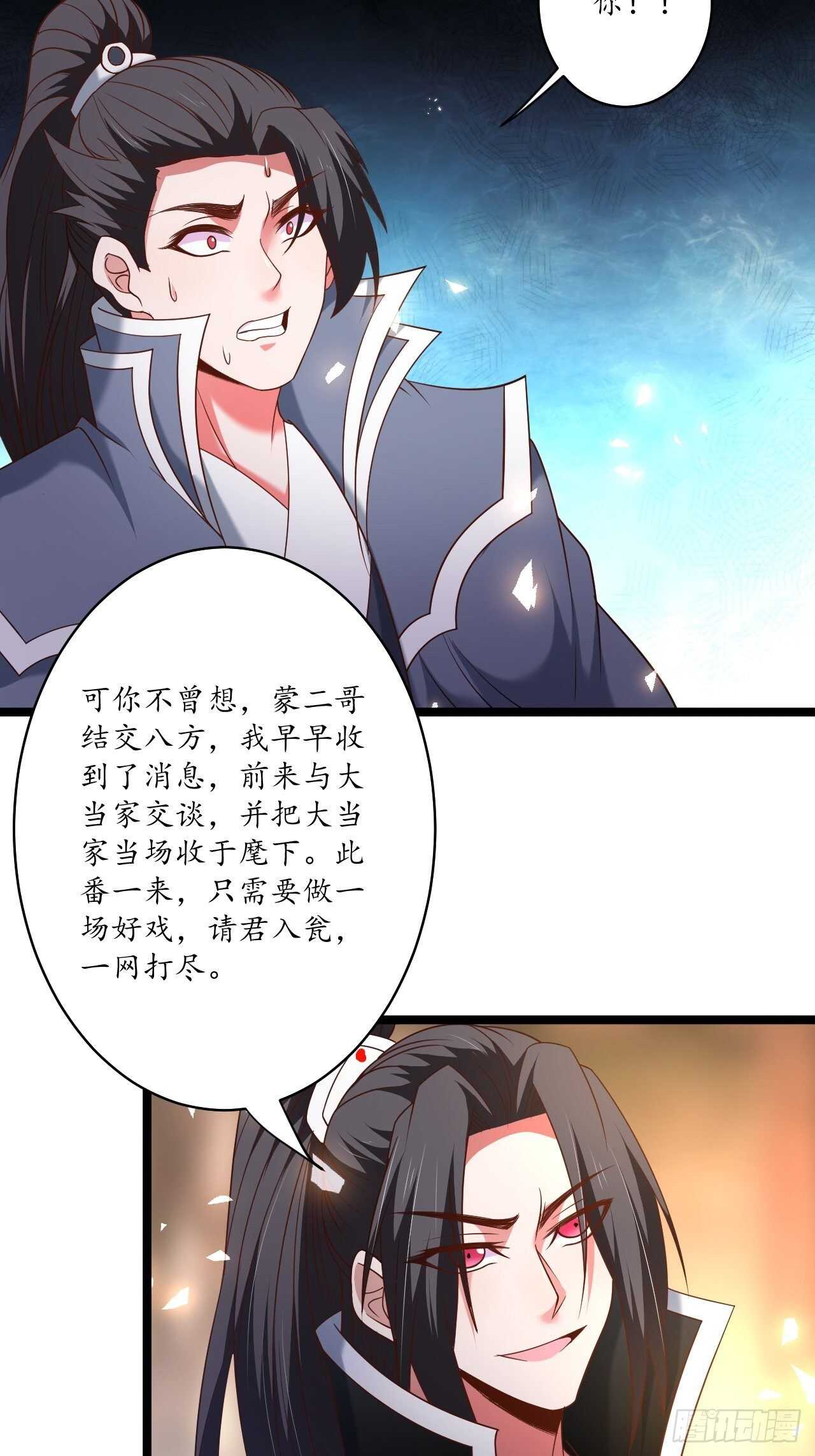《重生之最强魔尊赘婿（旧）》四人成虎再遇险 第35页