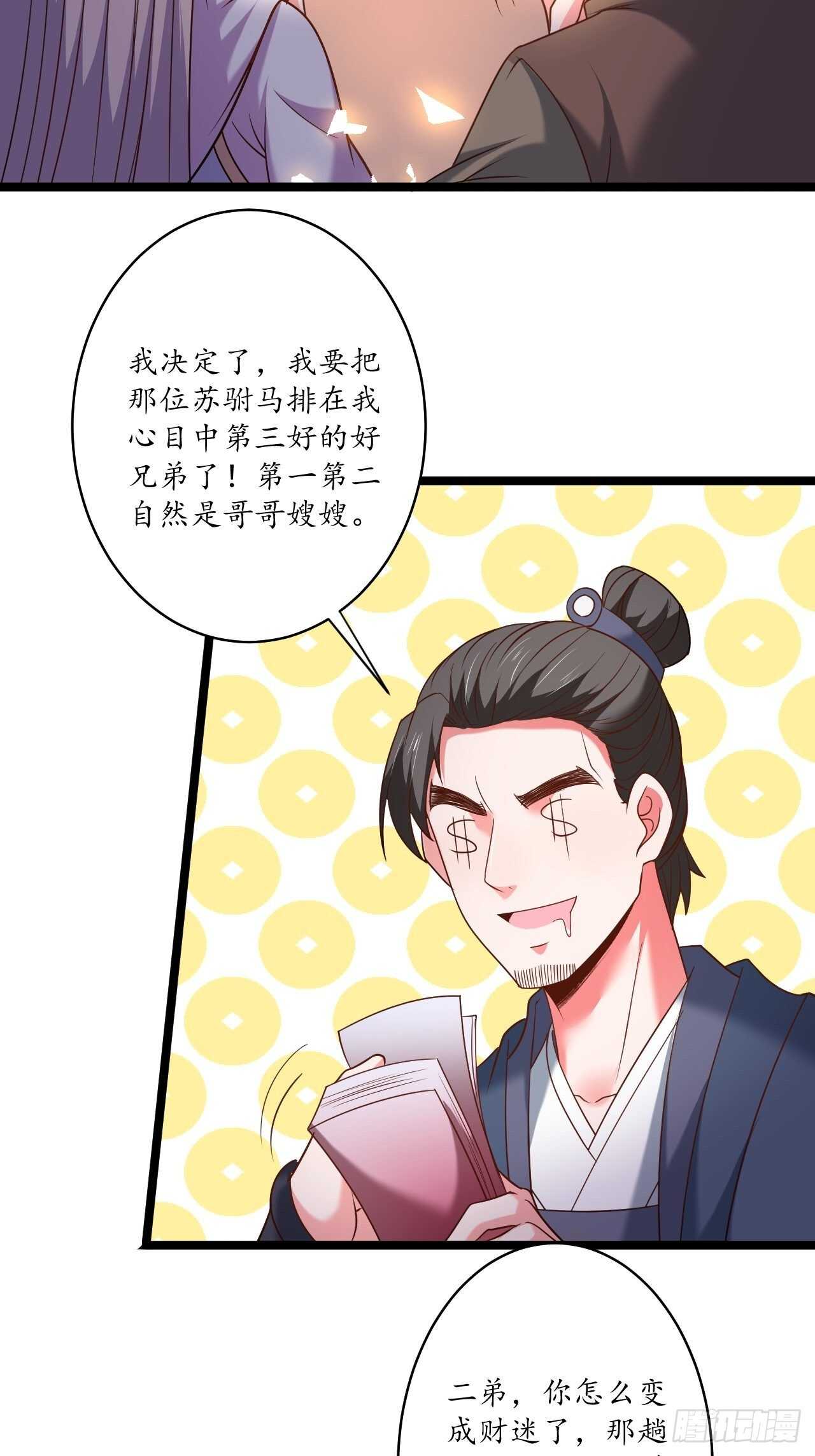 《重生之最强魔尊赘婿（旧）》四人成虎再遇险 第5页