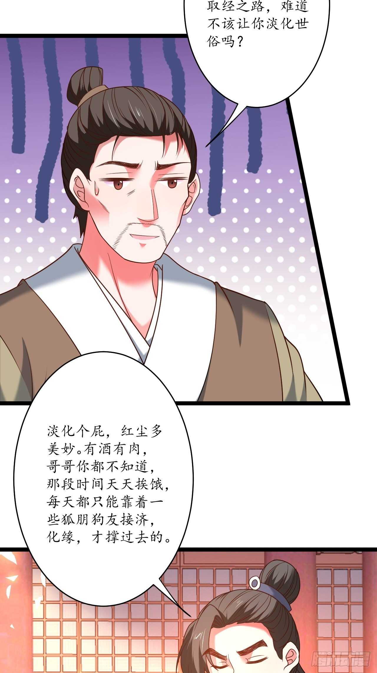 《重生之最强魔尊赘婿（旧）》四人成虎再遇险 第6页