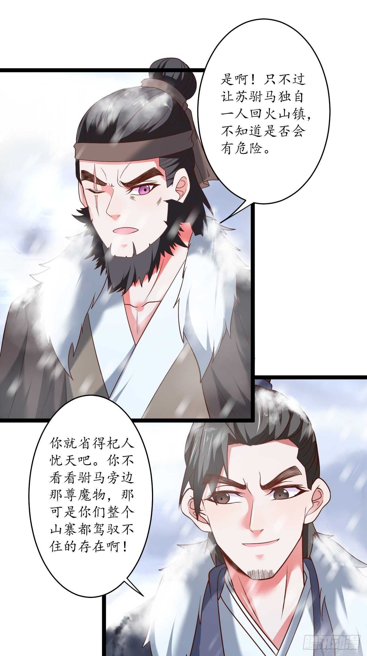 《重生之最强魔尊赘婿（旧）》风雪冷人情还暖 第16页