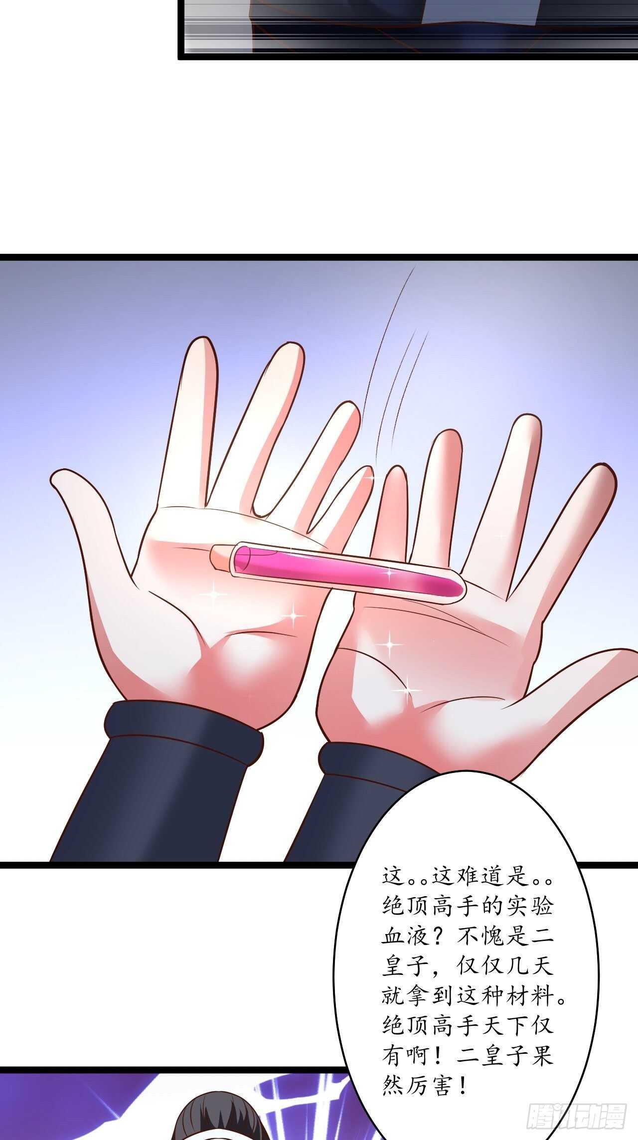 《重生之最强魔尊赘婿（旧）》风雪冷人情还暖 第23页