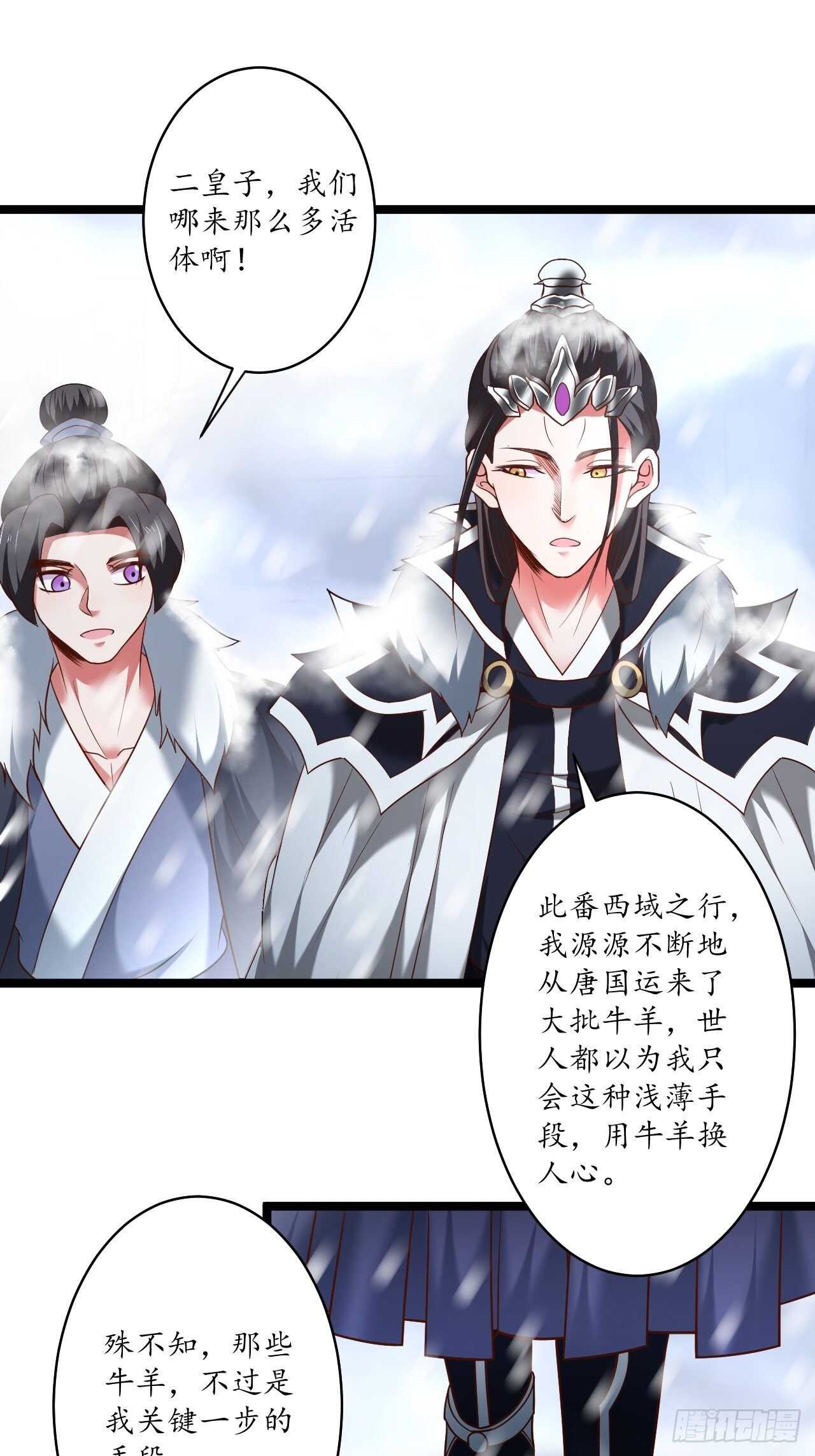 《重生之最强魔尊赘婿（旧）》风雪冷人情还暖 第27页