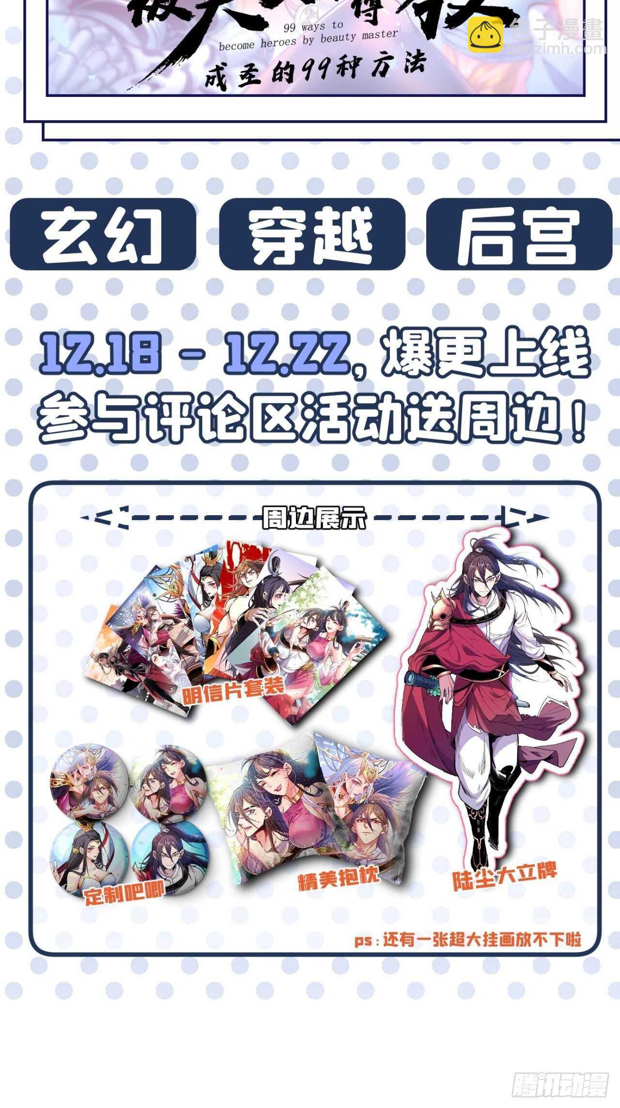 《重生之最强魔尊赘婿（旧）》风雪冷人情还暖 第40页