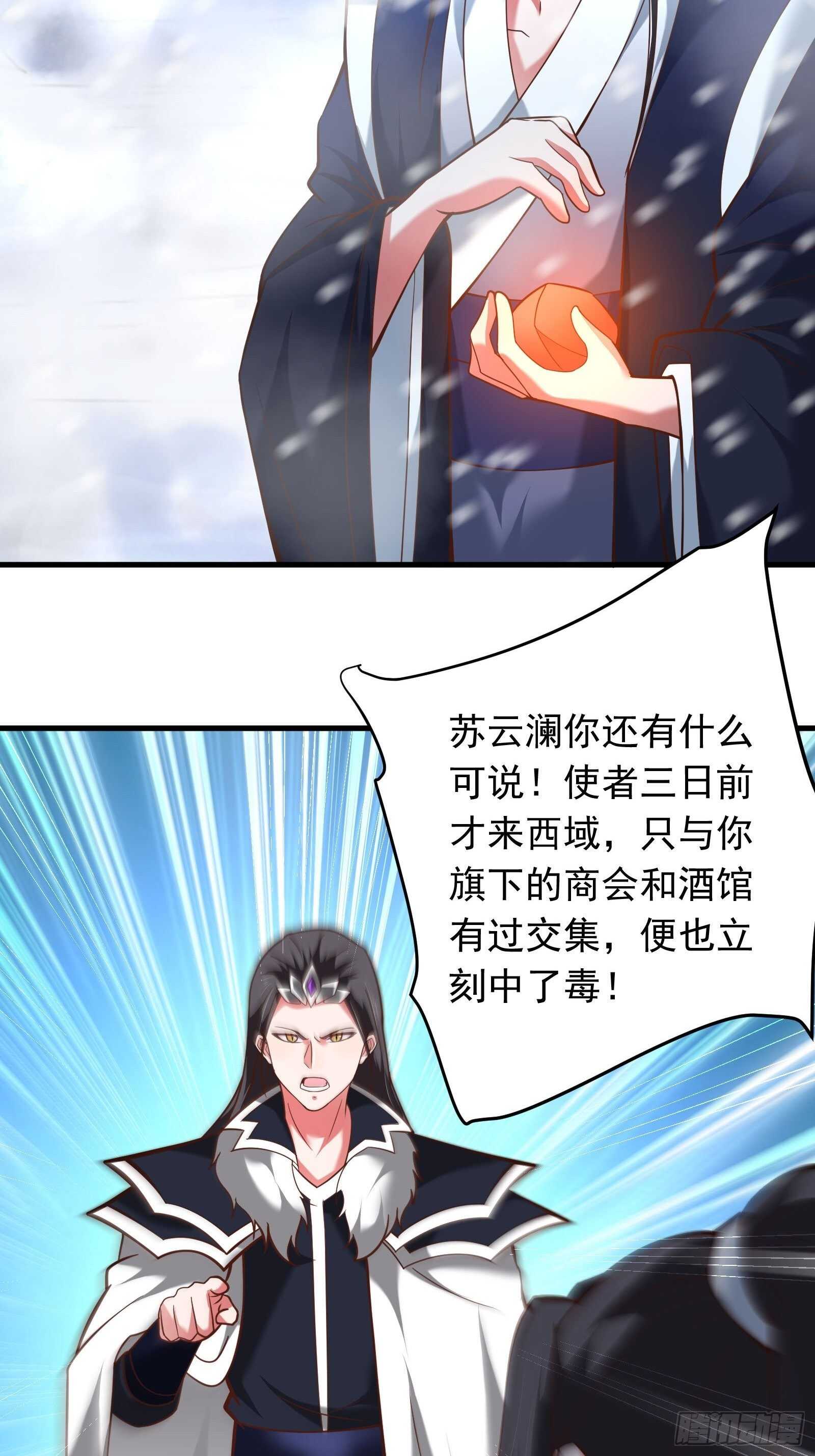 《重生之最强魔尊赘婿（旧）》胸怀大石白兔暖 第16页