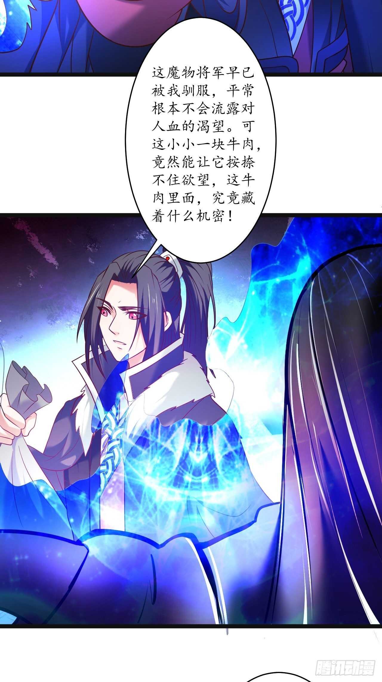 《重生之最强魔尊赘婿（旧）》众猴观豹博物院 第24页