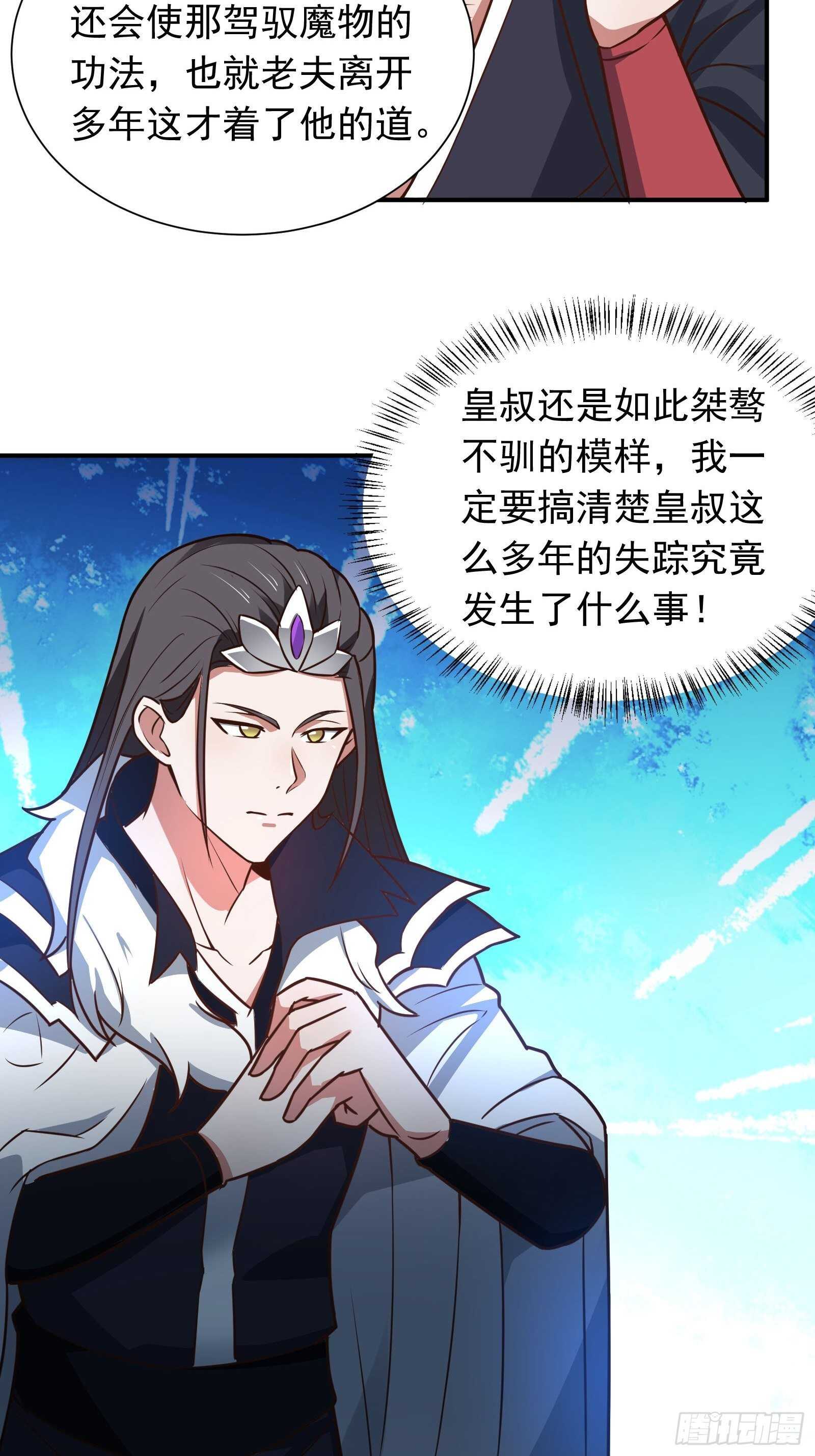 《重生之最强魔尊赘婿（旧）》策天斩刀苍魔笑 第29页