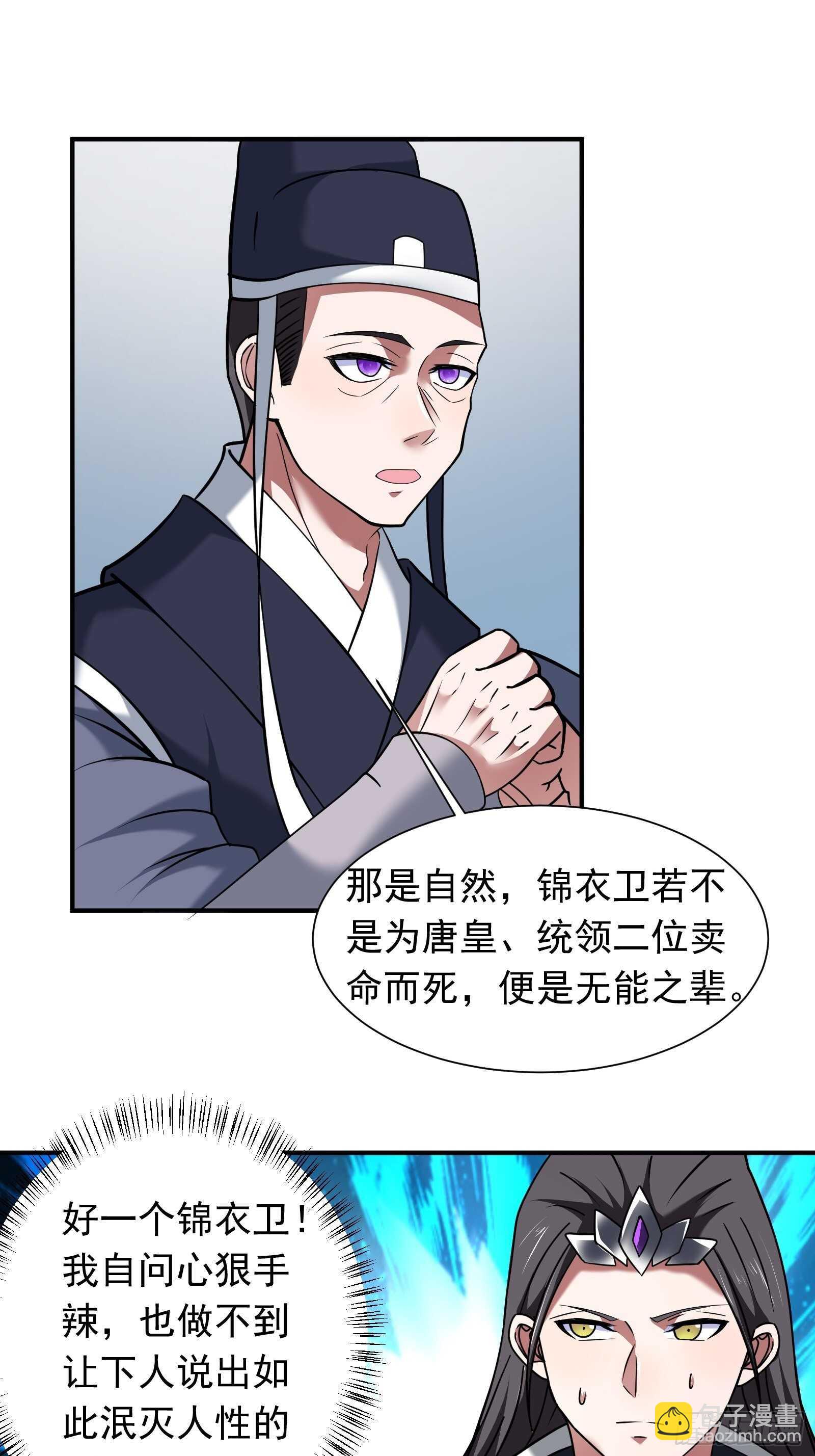 《重生之最强魔尊赘婿（旧）》策天斩刀苍魔笑 第33页